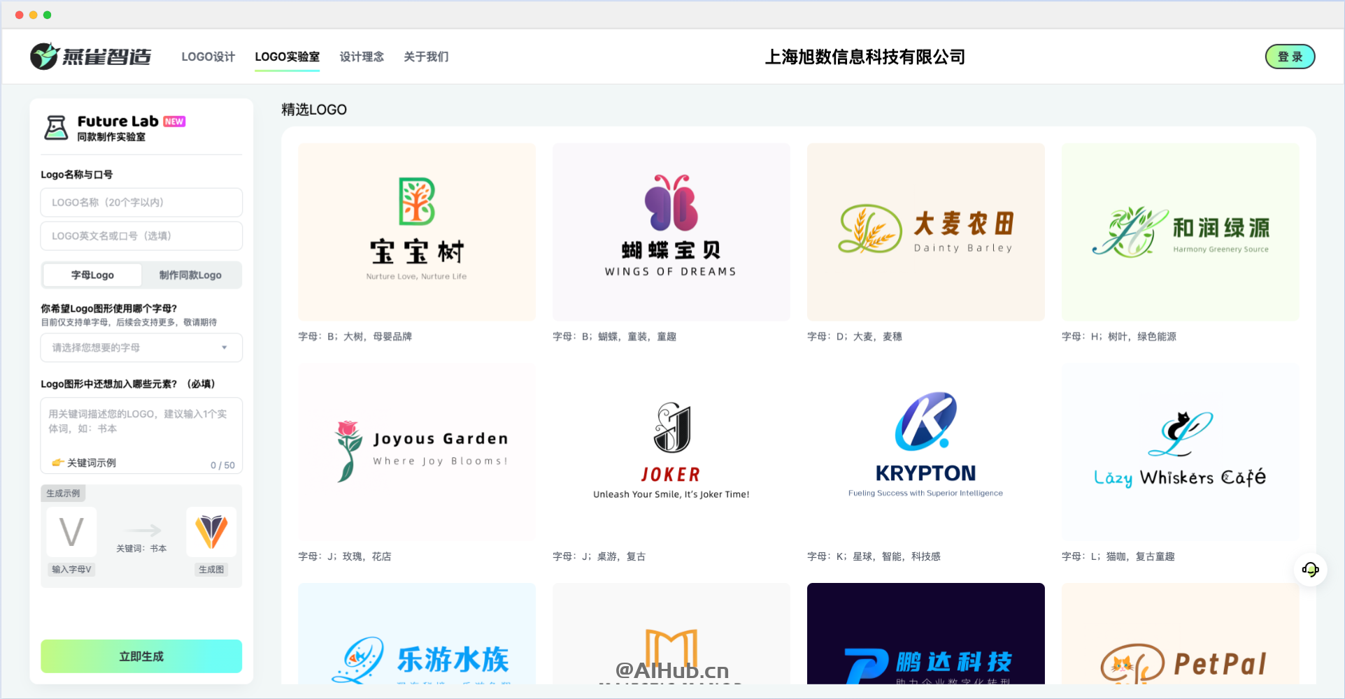 燕雀智造—AI驱动的在线LOGO设计平台