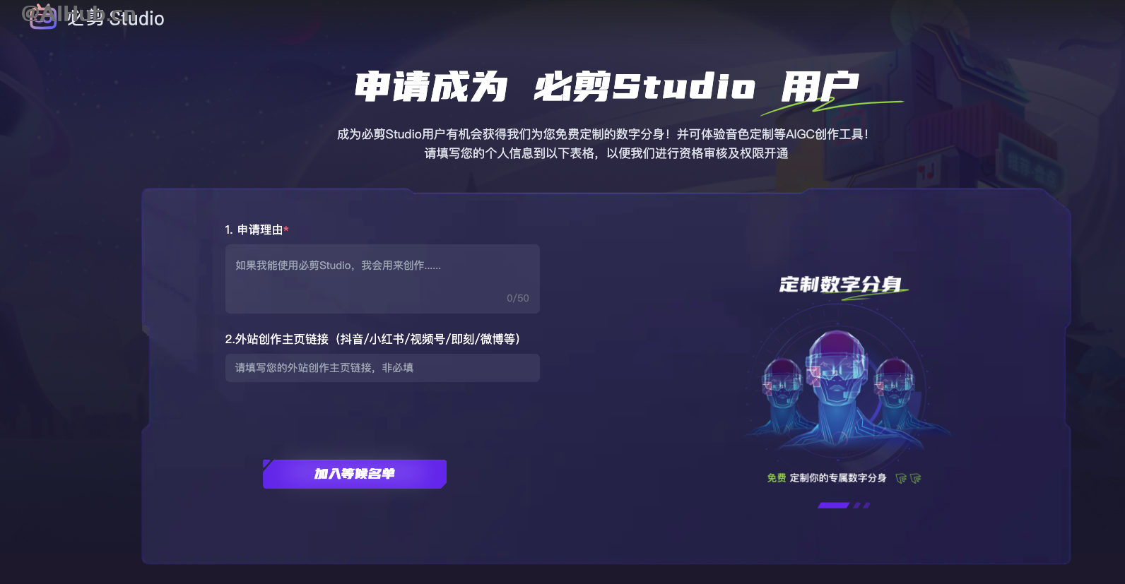 必剪Studio