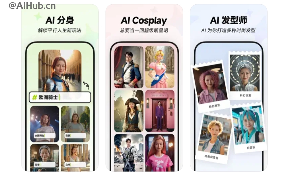 星绘APP-抖音推出的AI相机写真应用