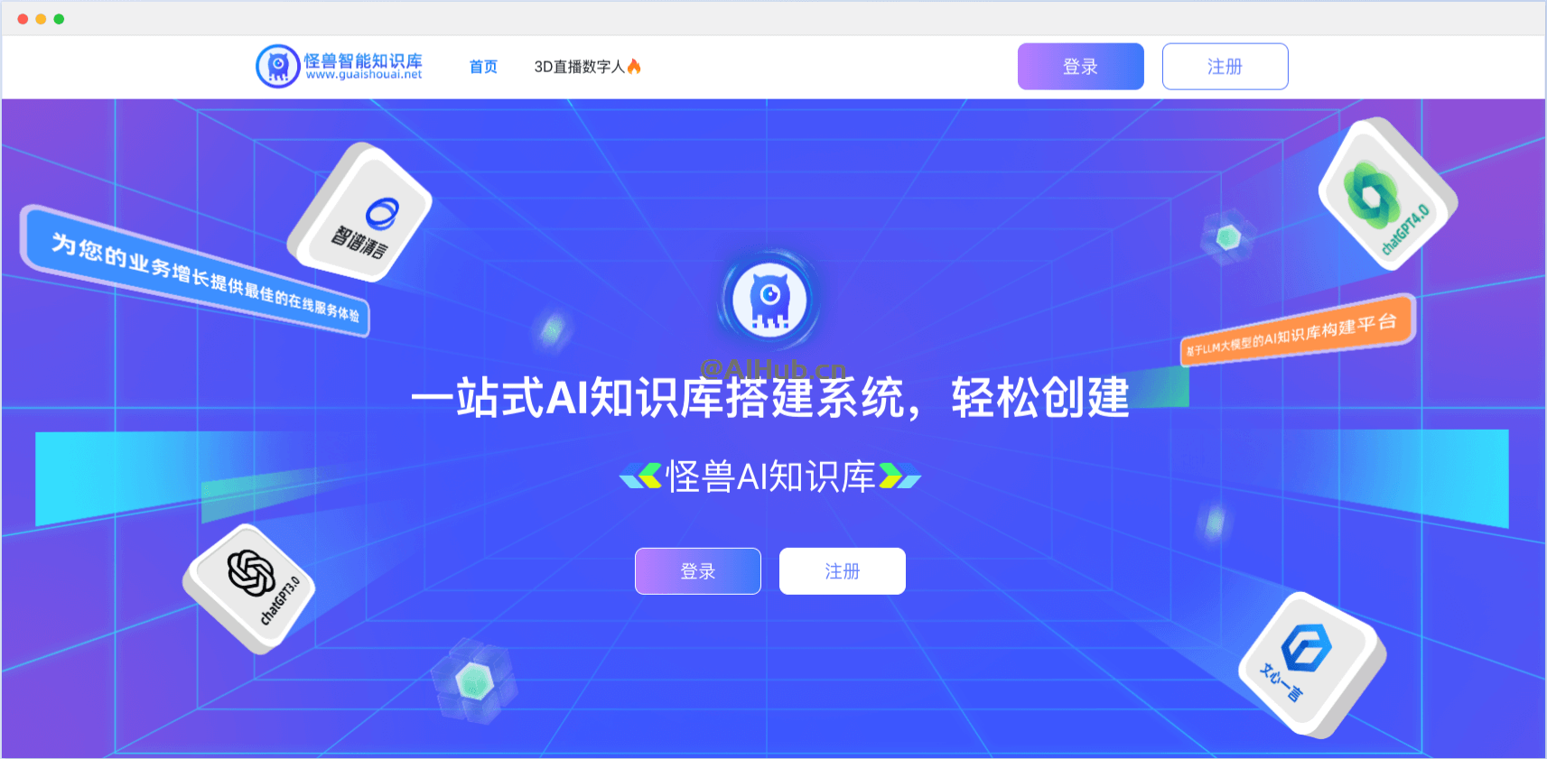 怪兽AI知识库