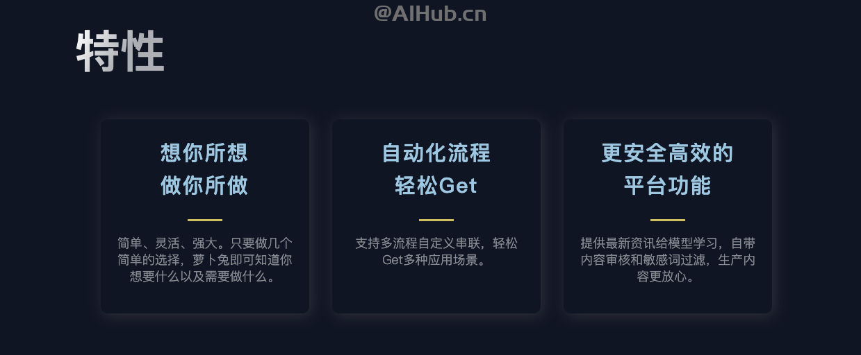 萝卜兔的产品特性