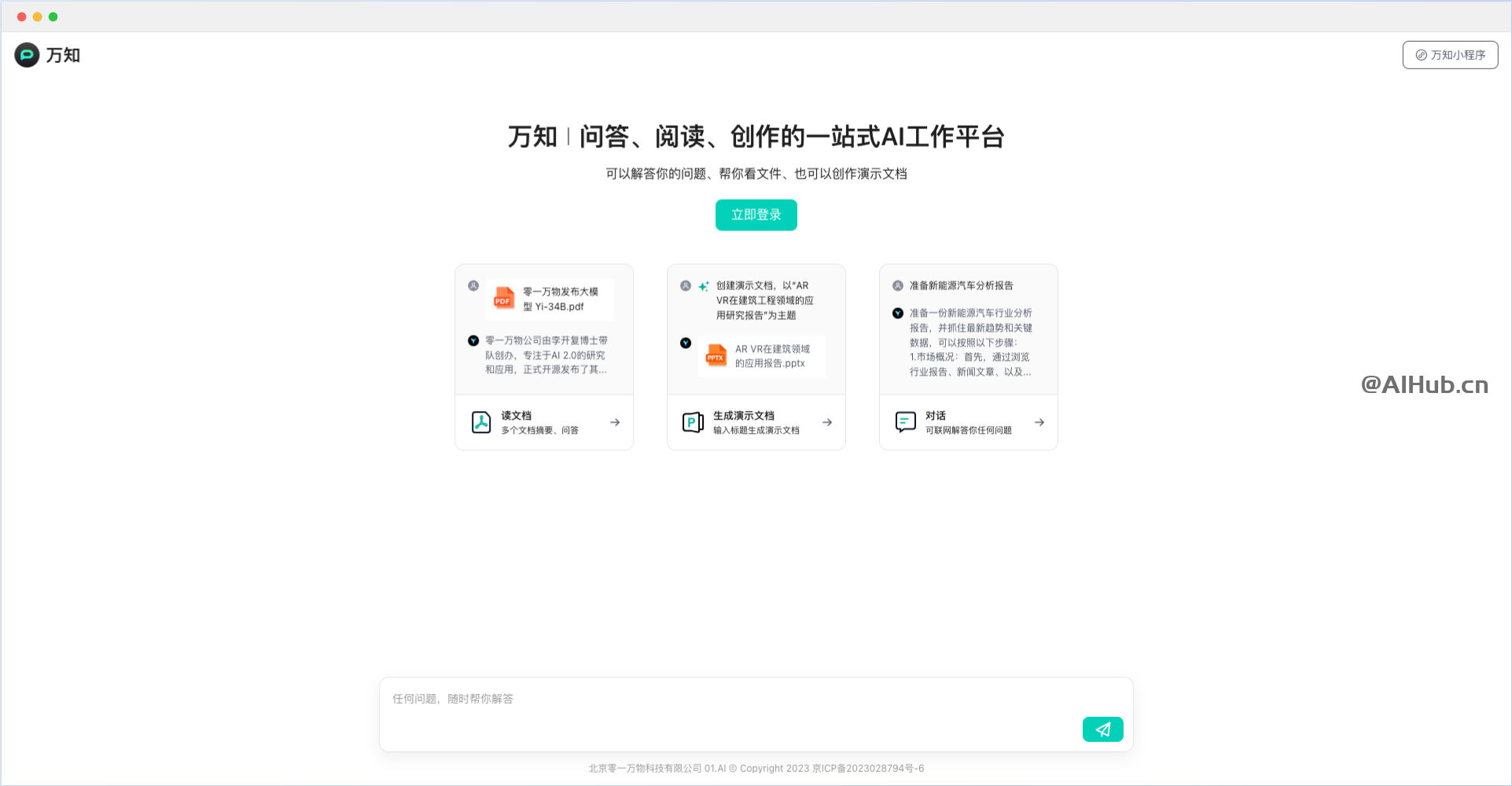 万知