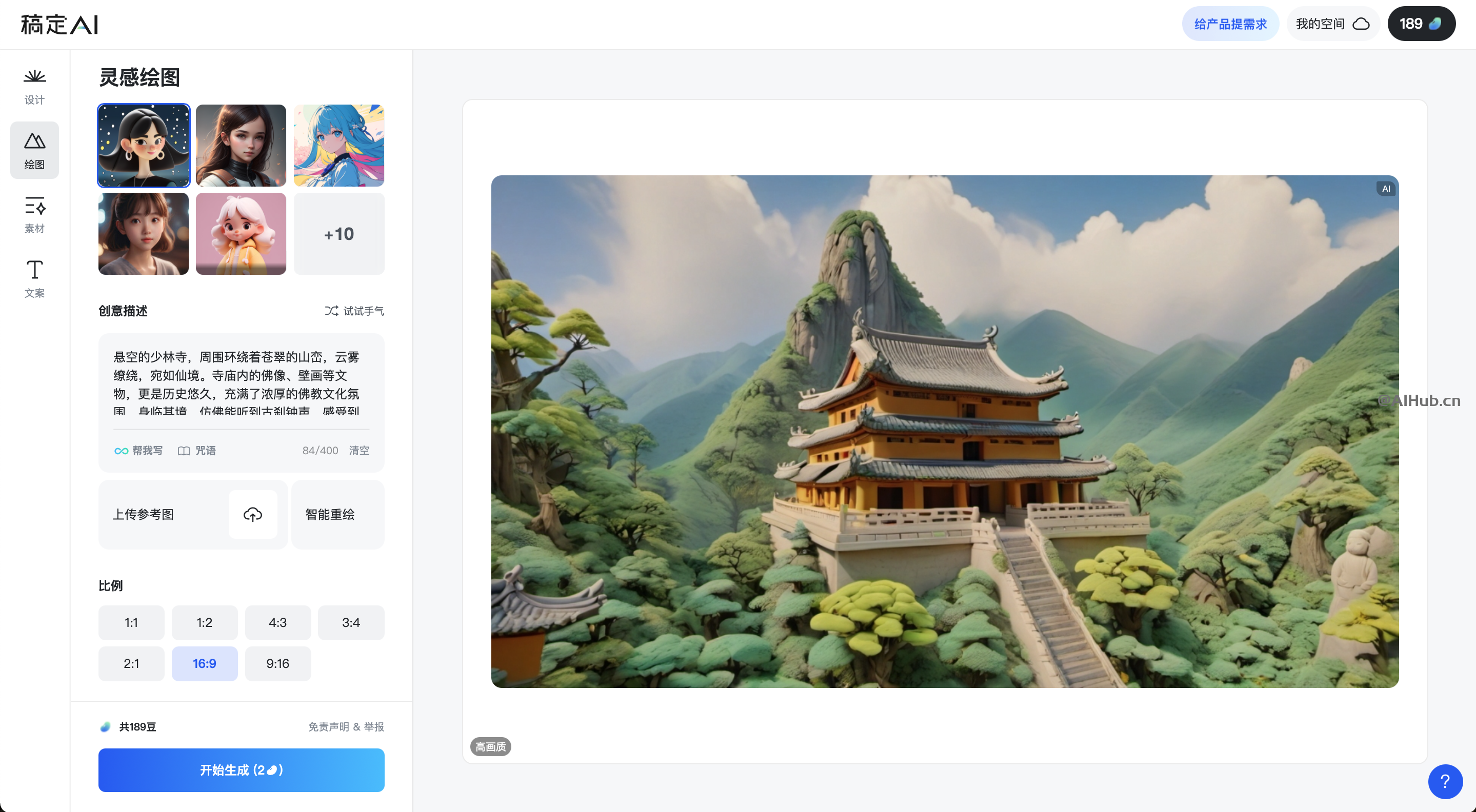 稿定AI-稿定设计推出的一站式AI设计平台 - AIHub