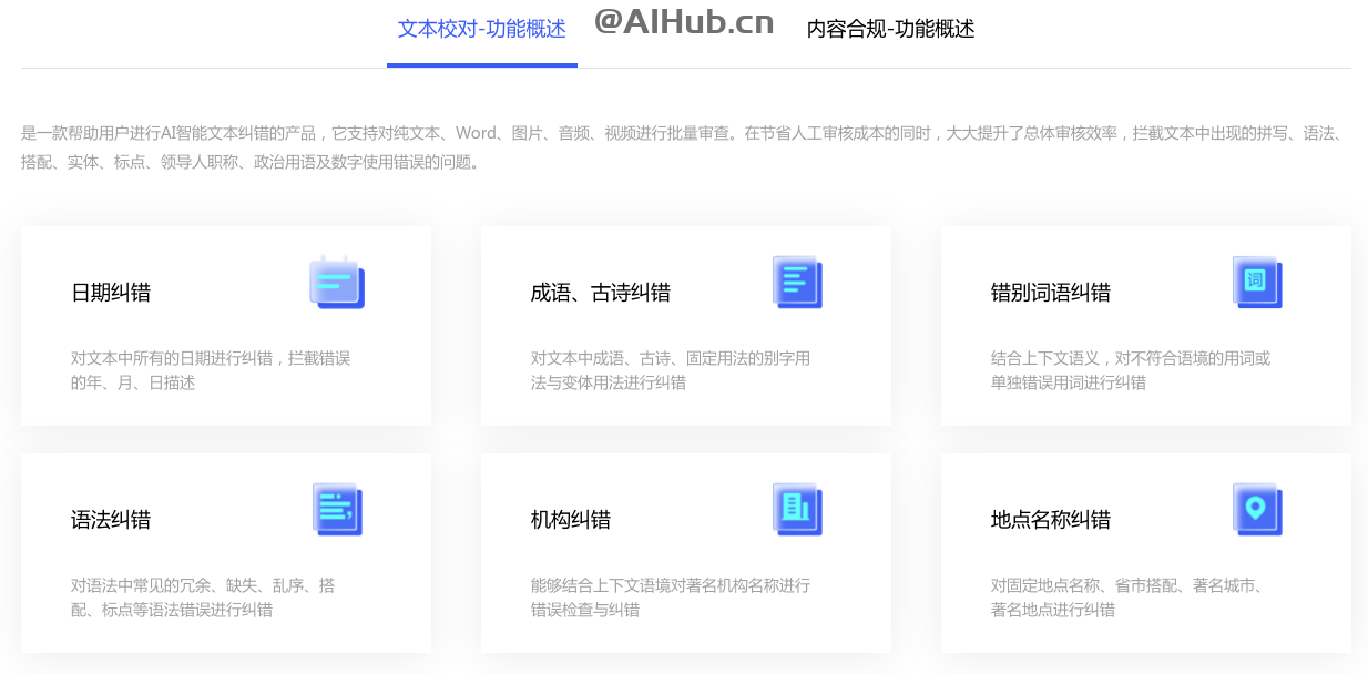 讯飞智检-科大讯飞旗下AI内容审核平台