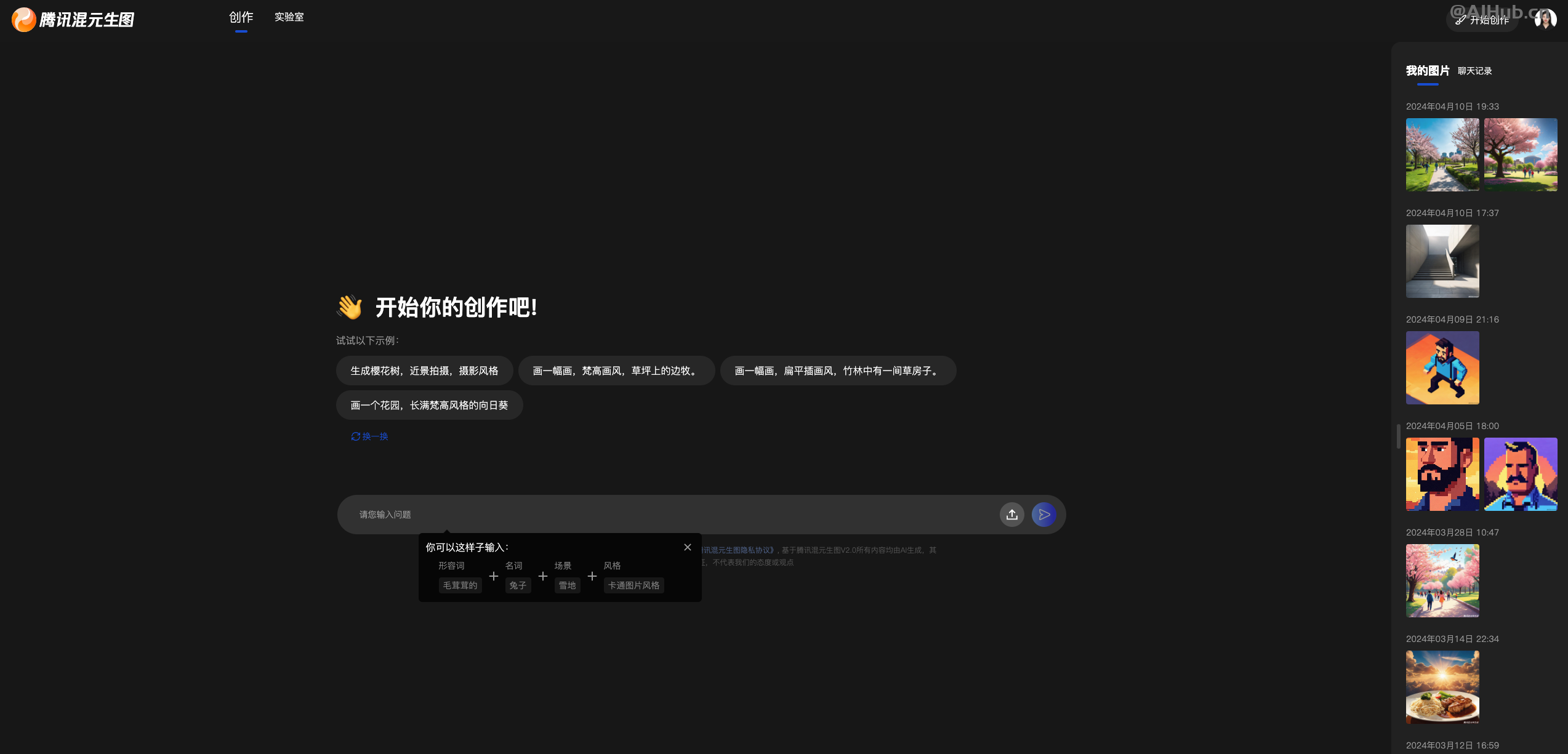 腾讯混元生图