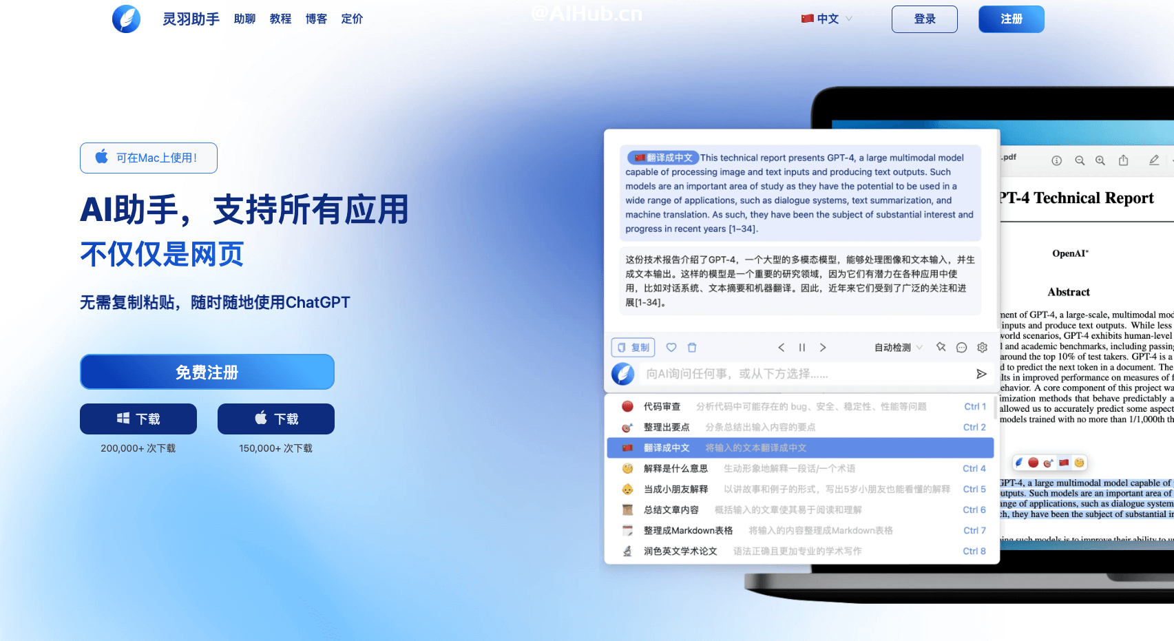 灵羽助手