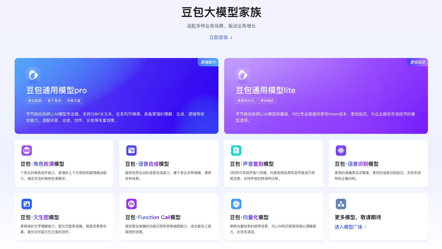 豆包大模型家族