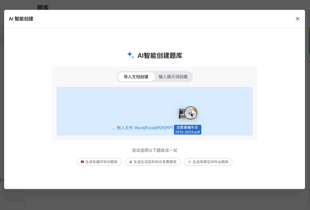 金数据AI考试