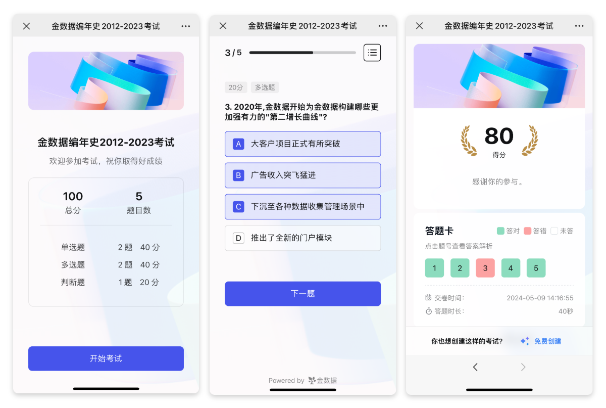 金数据AI考试