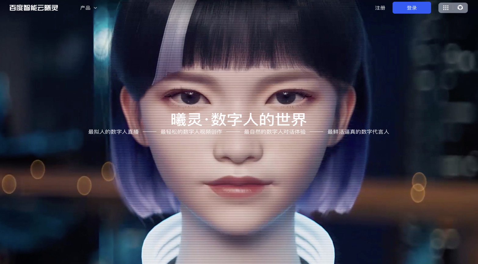 曦灵AI数字人