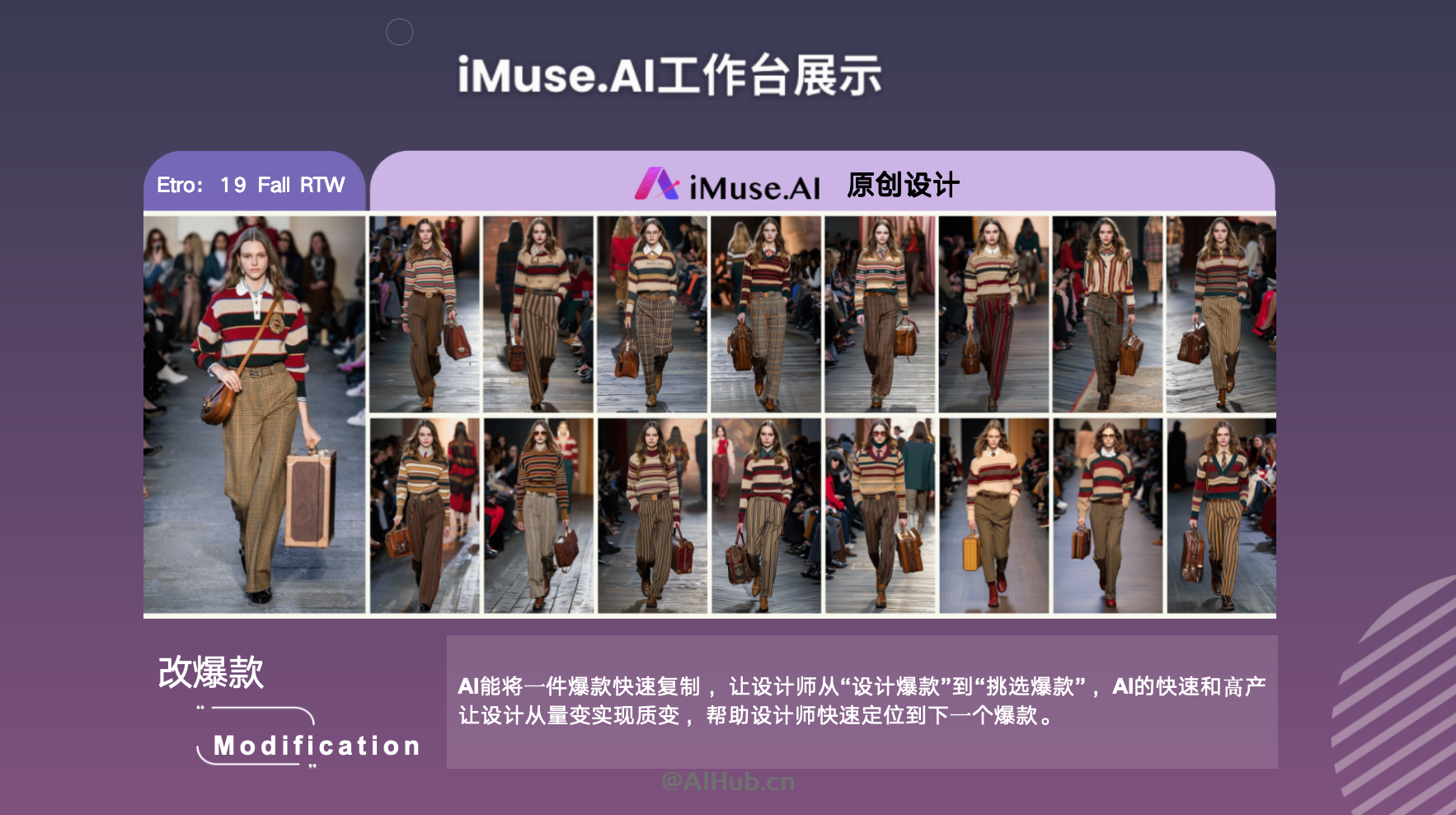 iMuse.AI智能服装设计软件