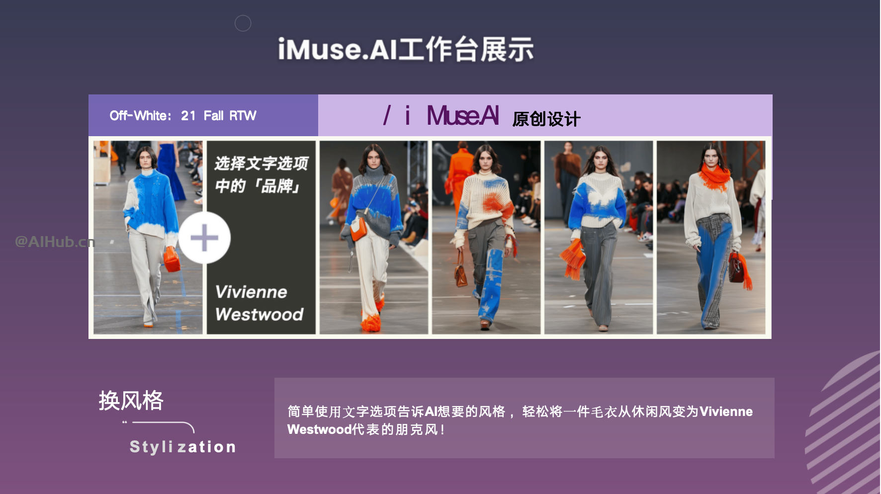 iMuse.AI智能服装设计软件
