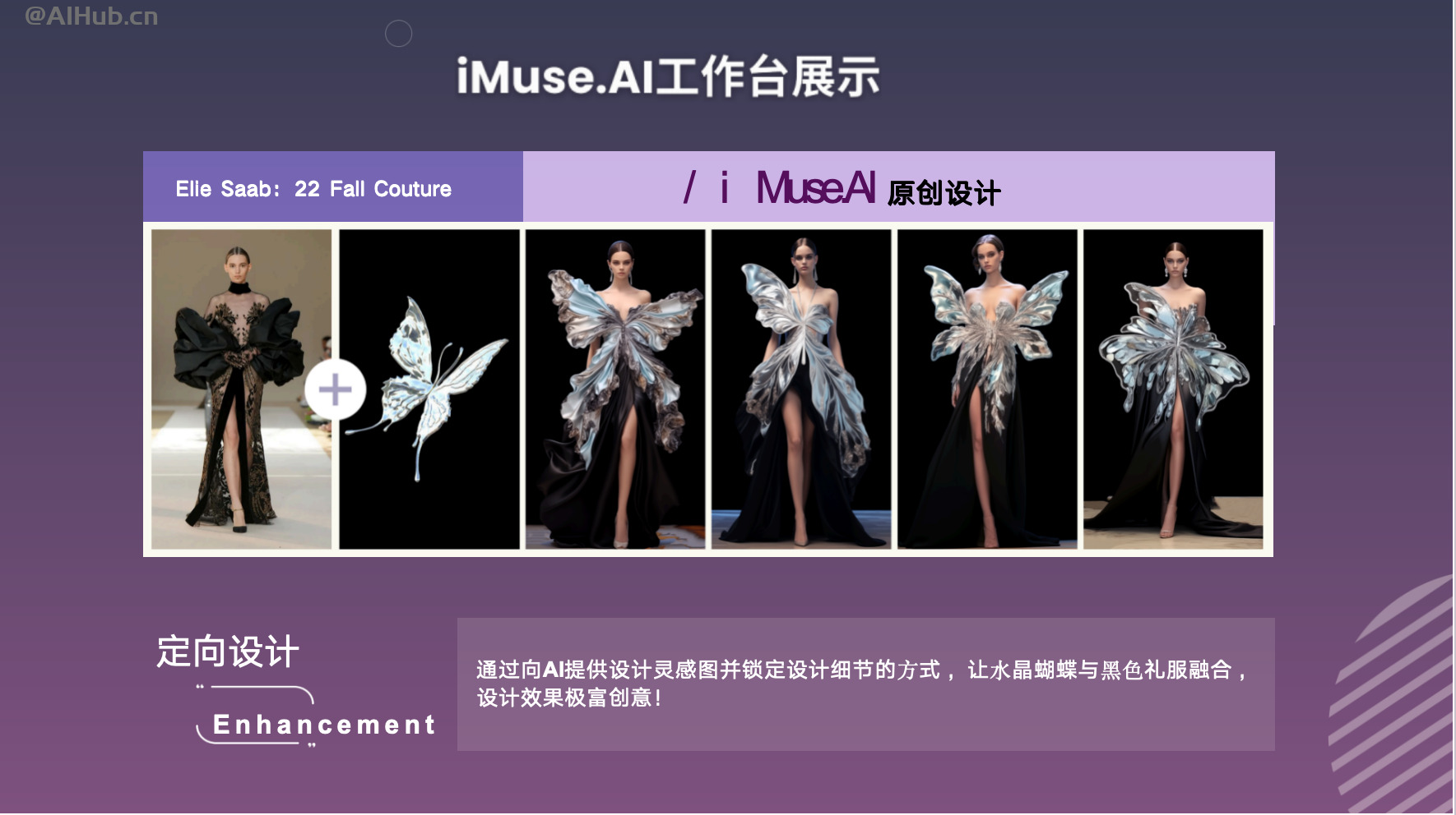 iMuse.AI智能服装设计软件