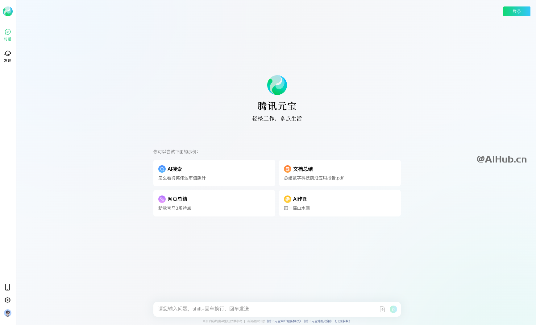 腾讯元宝