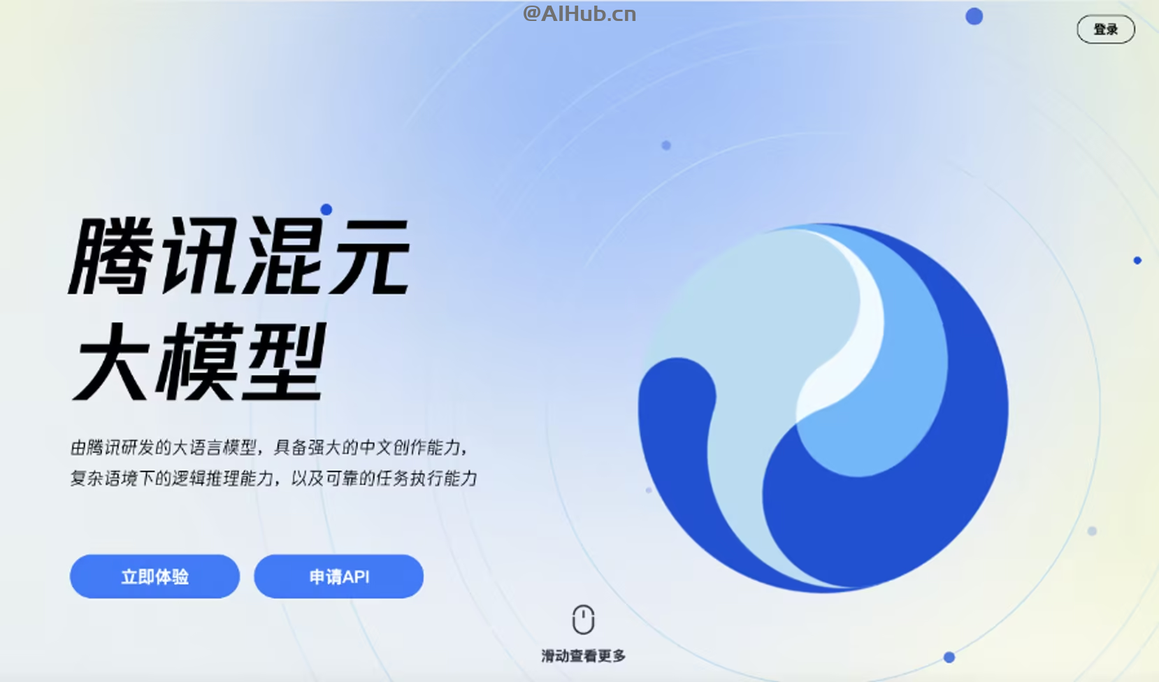 腾讯混元大模型