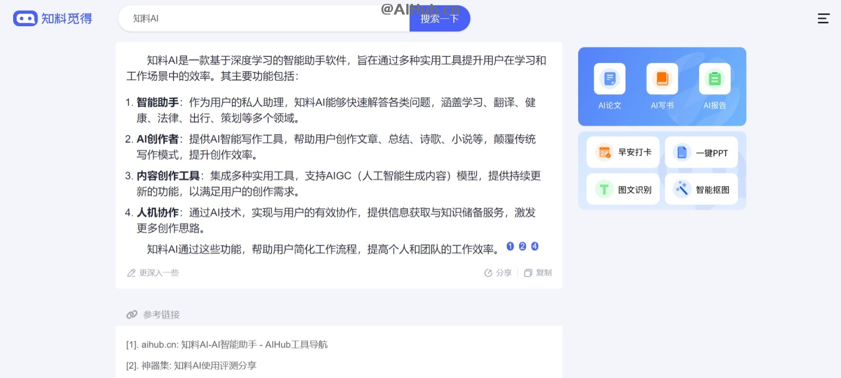 知料觅得-新一代AI搜索引擎