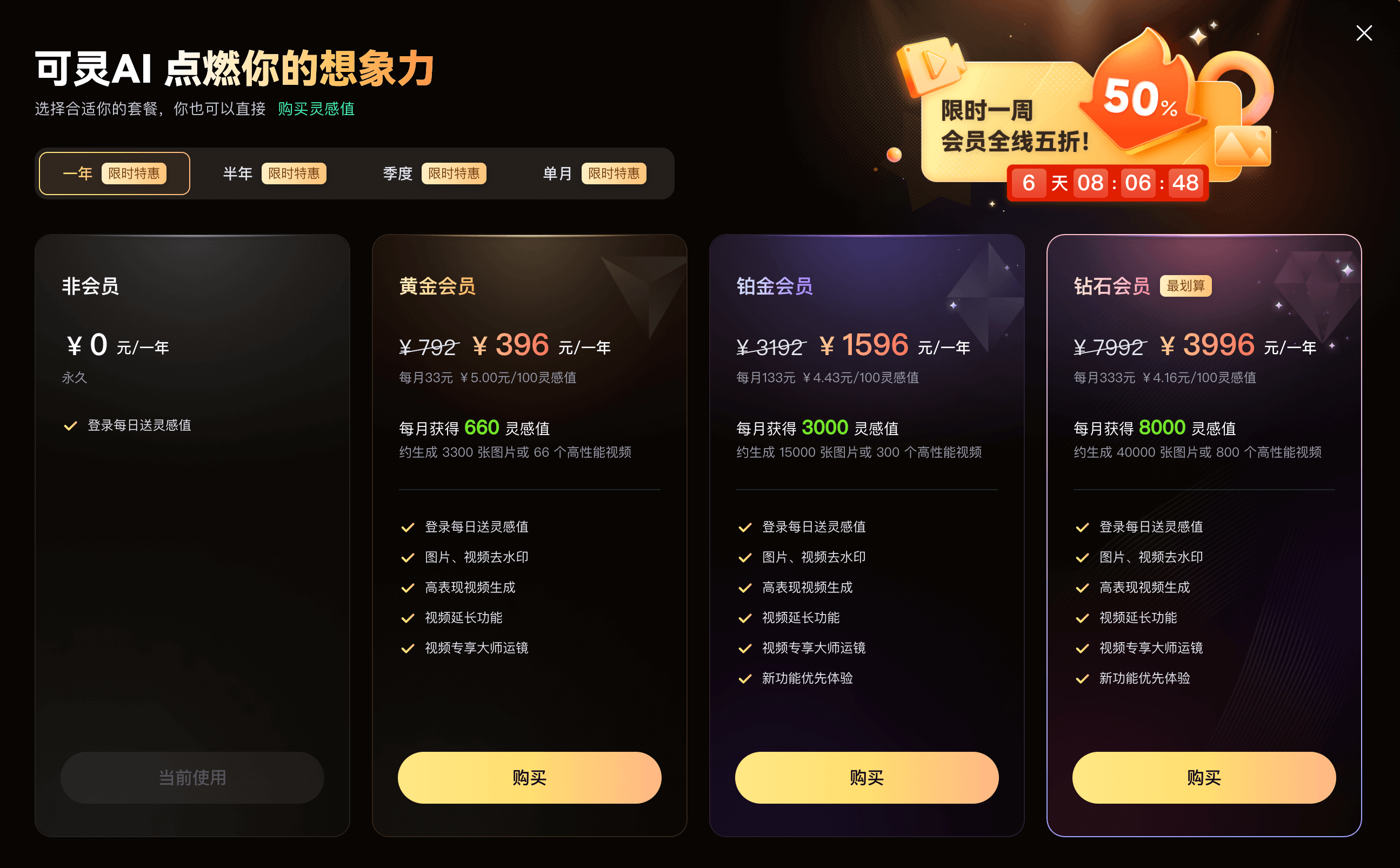 可灵大模型的产品价格