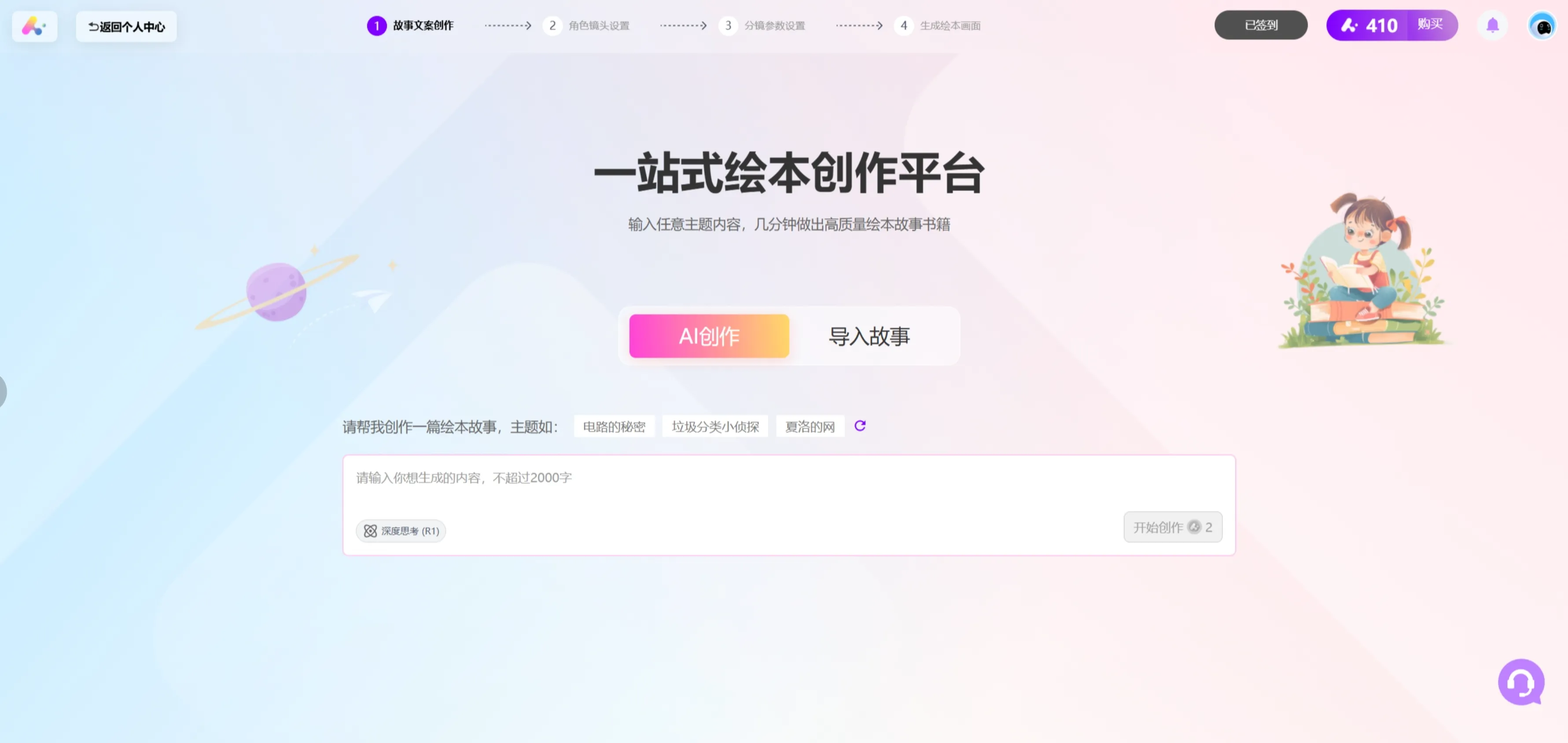 艾绘 AI 绘本