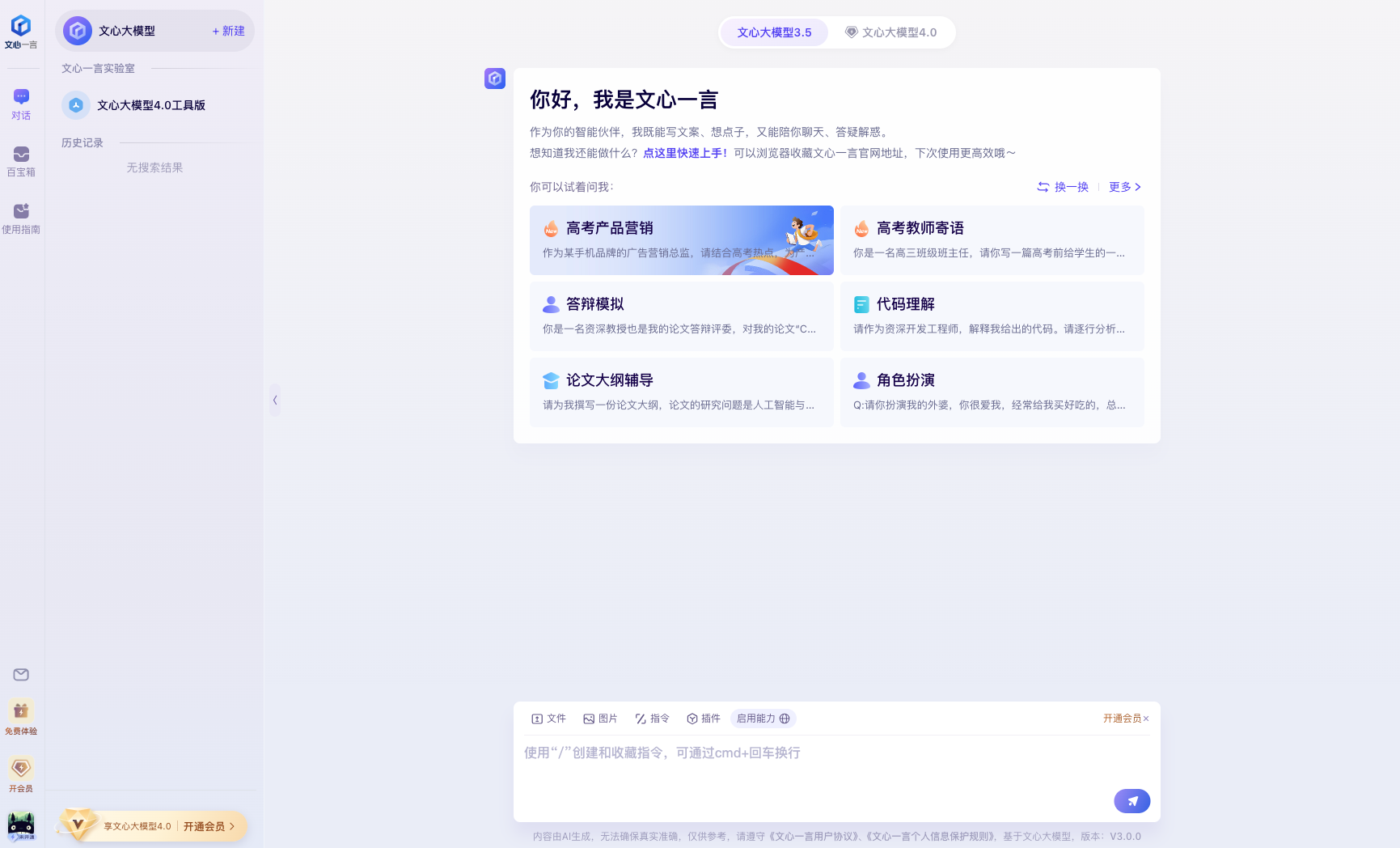文心一言
