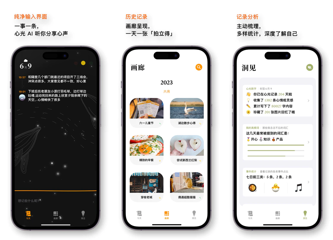 心光-AI驱动的生活记录和日记工具