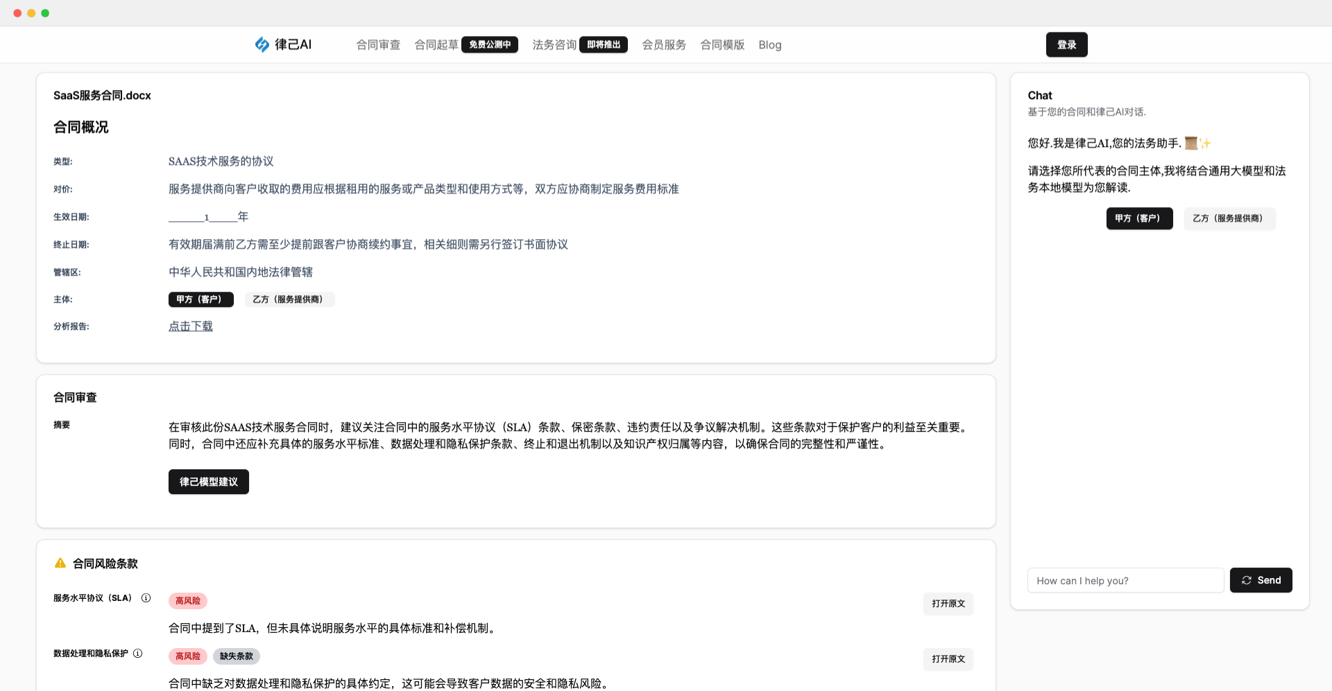 律己AI-面向中小企业的AI法律助手
