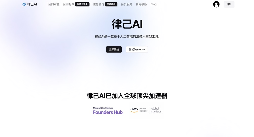 律己AI