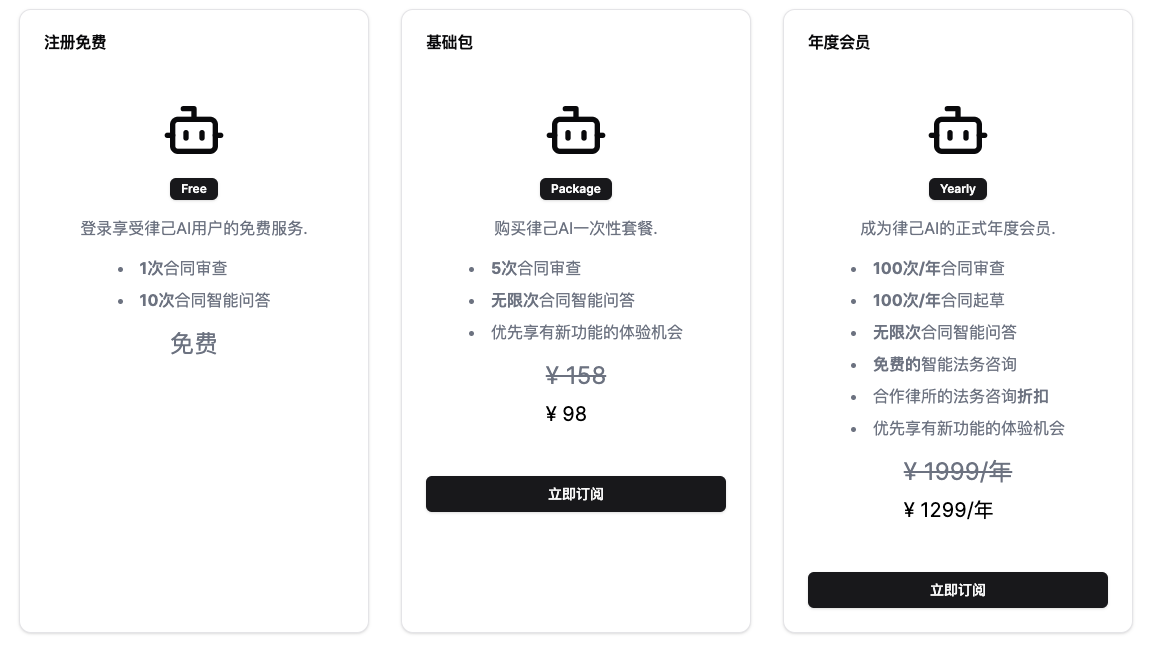 律己AI