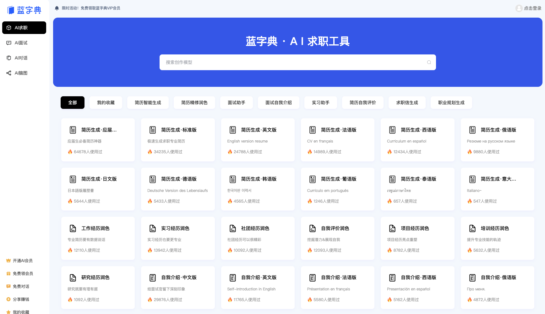 蓝字典AI