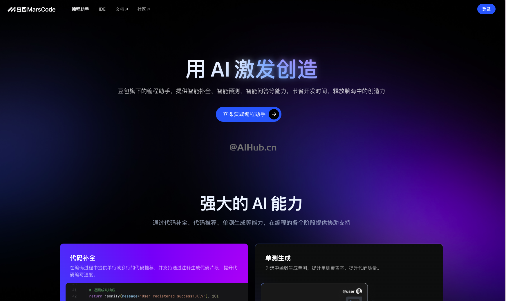 豆包MarsCode