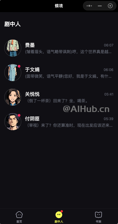 蝶境-百川智能上线的AI剧情互动小程序，主打“爽文短剧+AI对话”