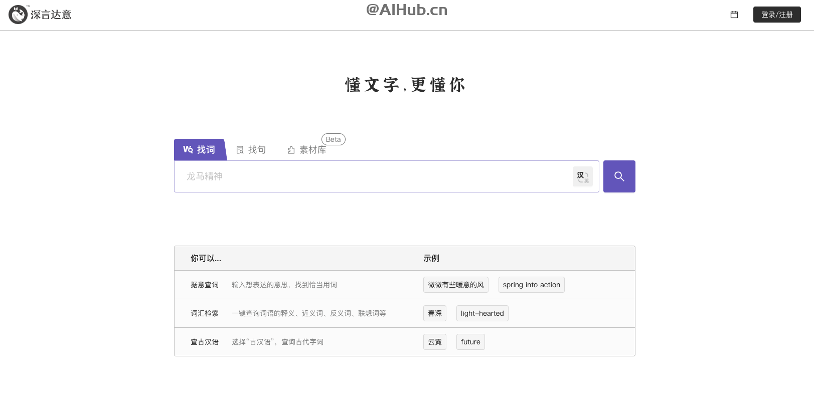 深言达意官网