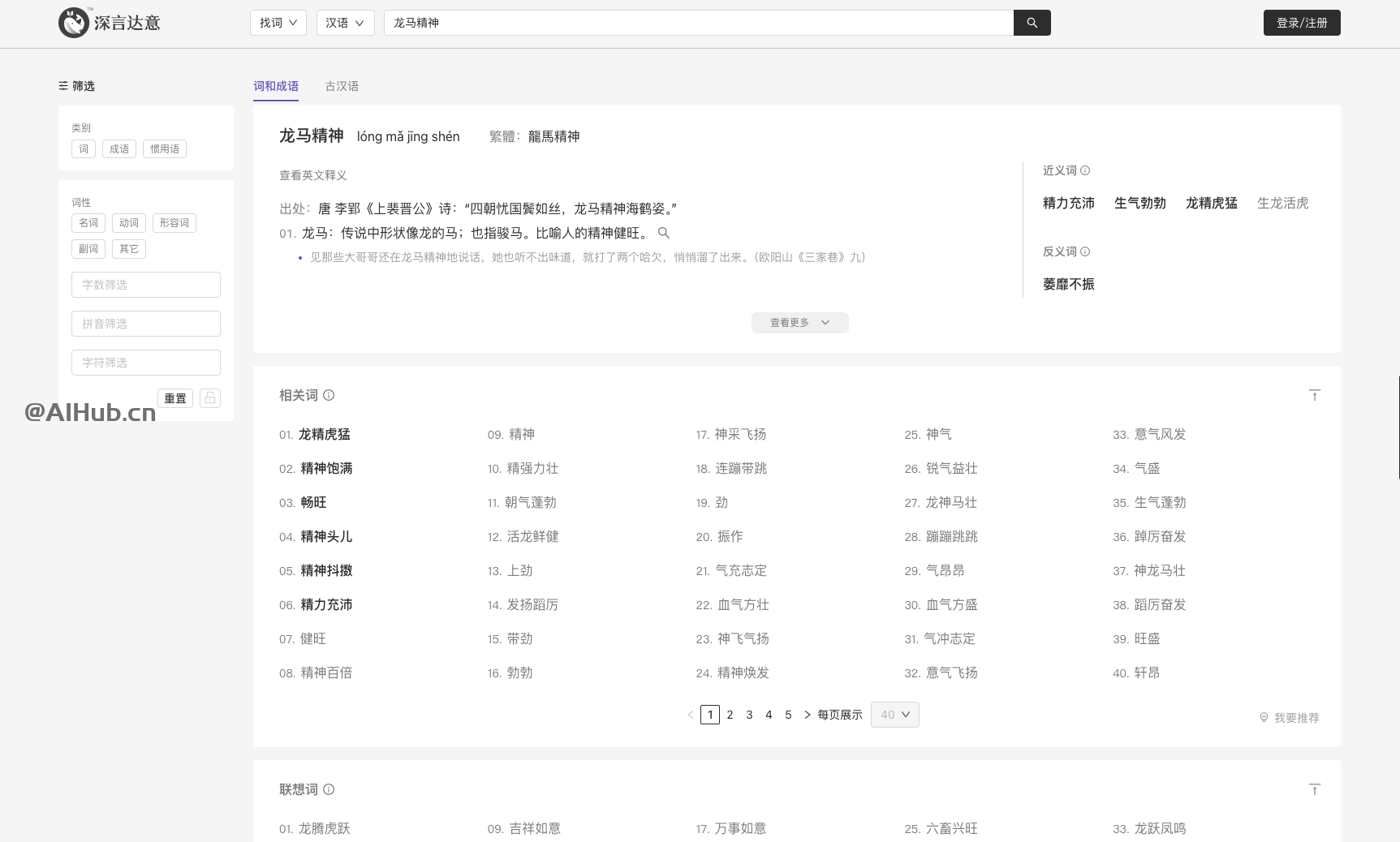深言达意使用页面