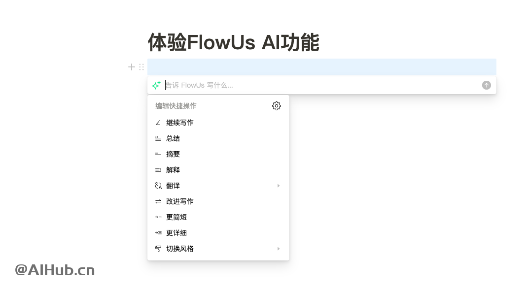 体验FlowUs AI功能