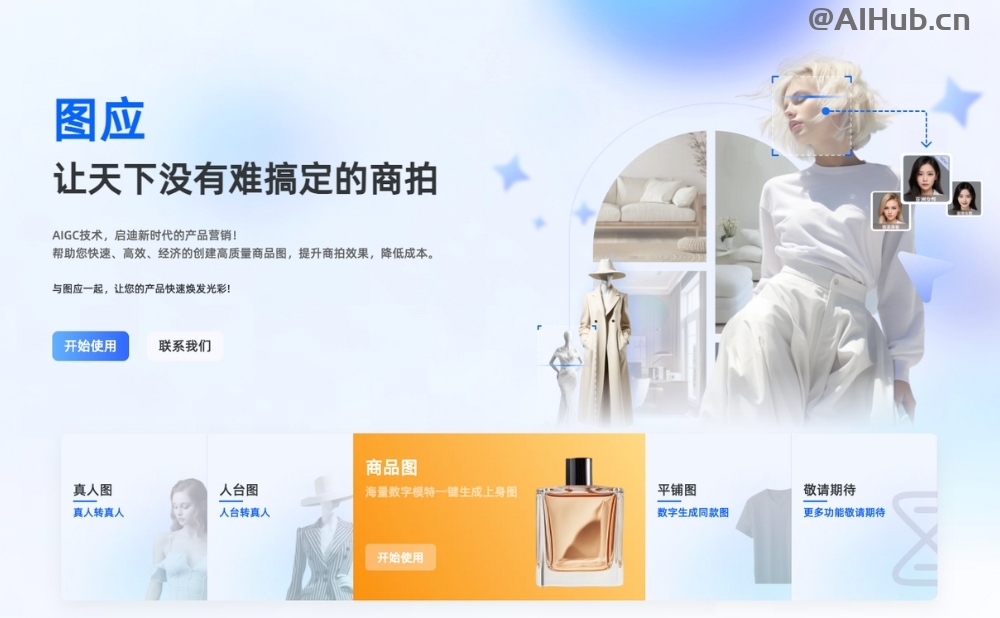 图应AI - AI商品图智能生成助手