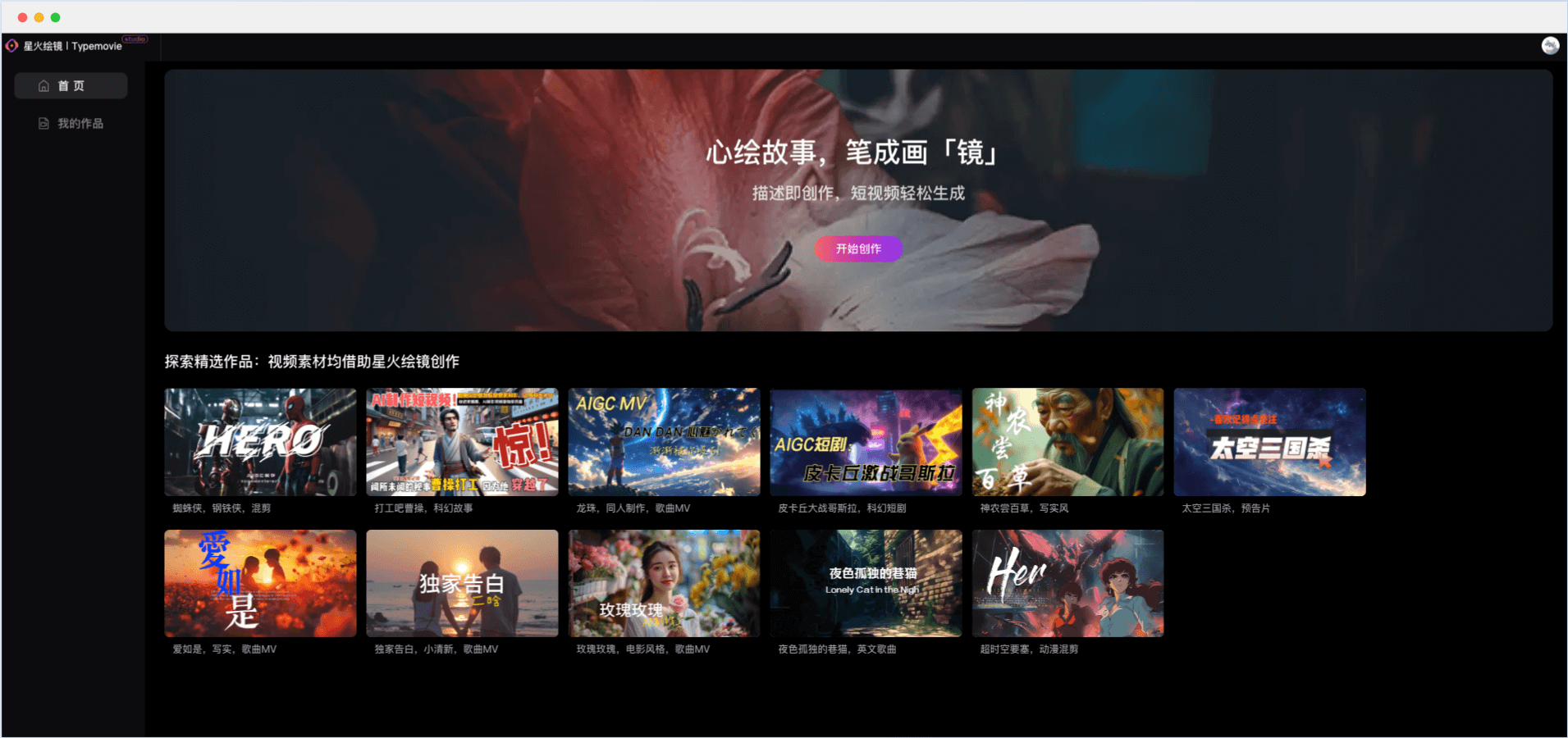 讯飞绘镜
