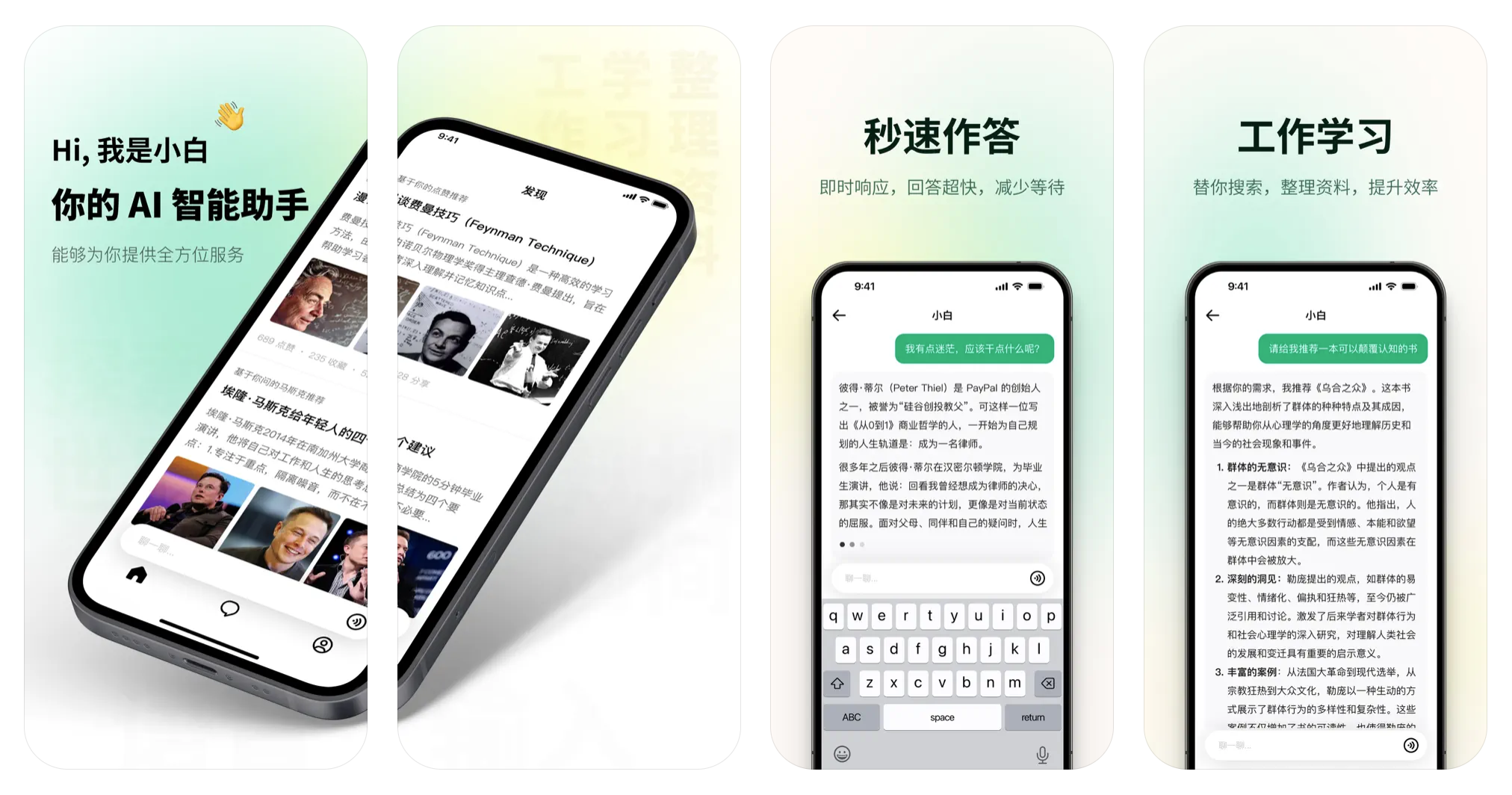 问小白