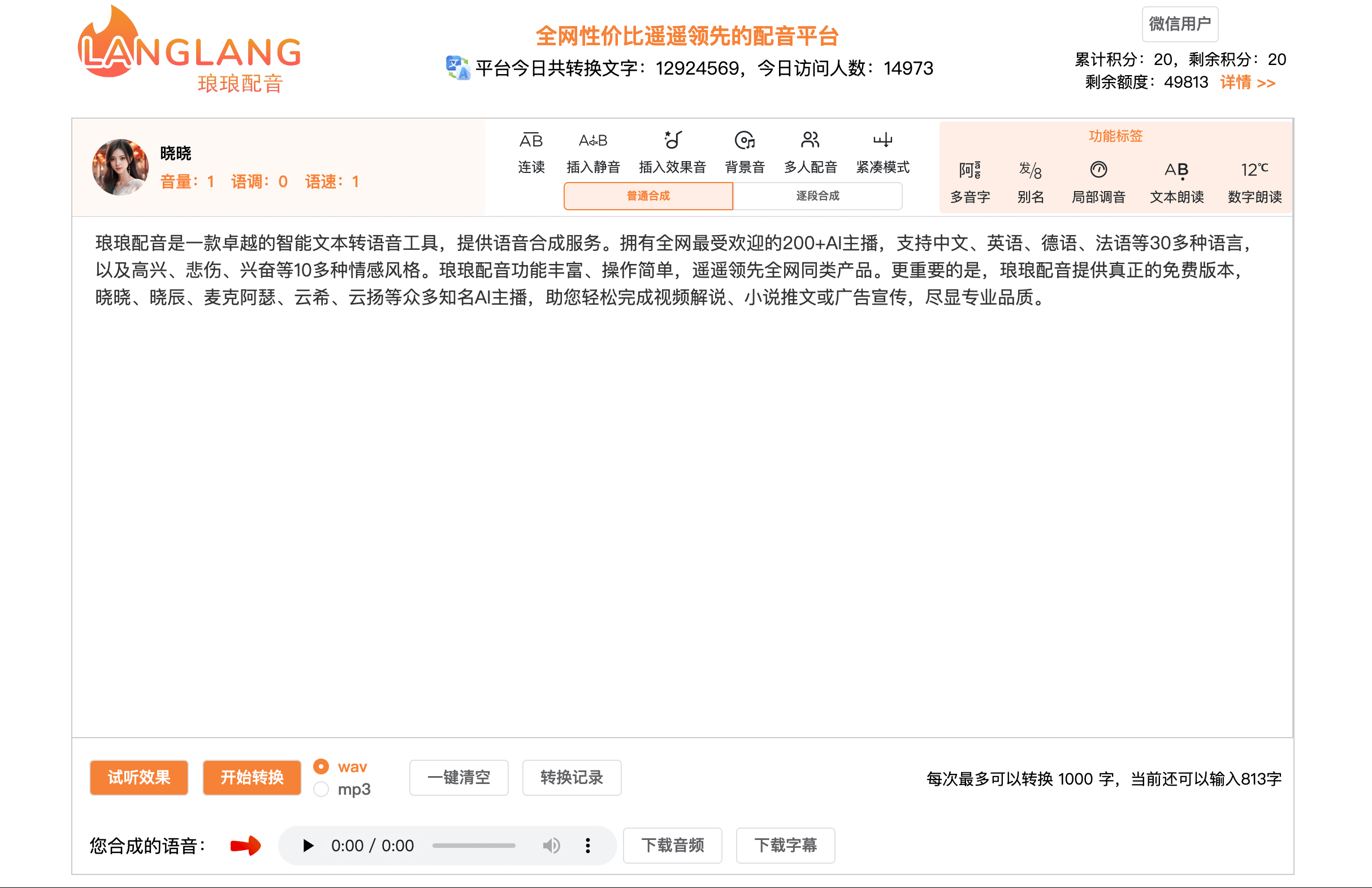 琅琅配音