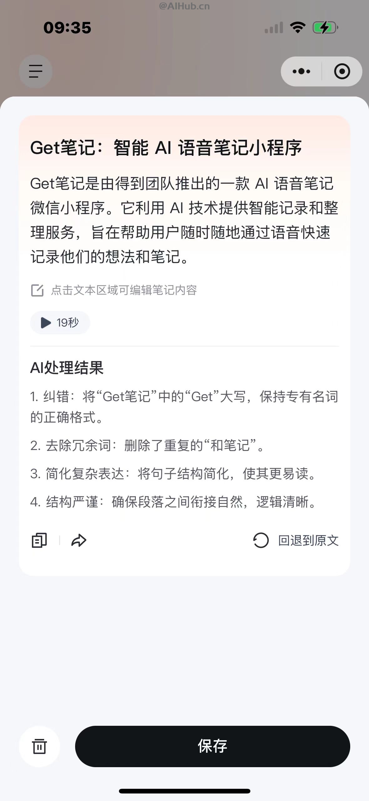 得到大脑(原Get笔记) - 得到推出的AI笔记工具,随手记录奇思妙想