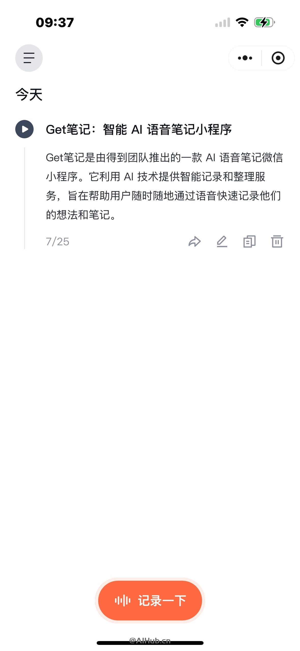 得到大脑(原Get笔记) - 得到推出的AI笔记工具,随手记录奇思妙想
