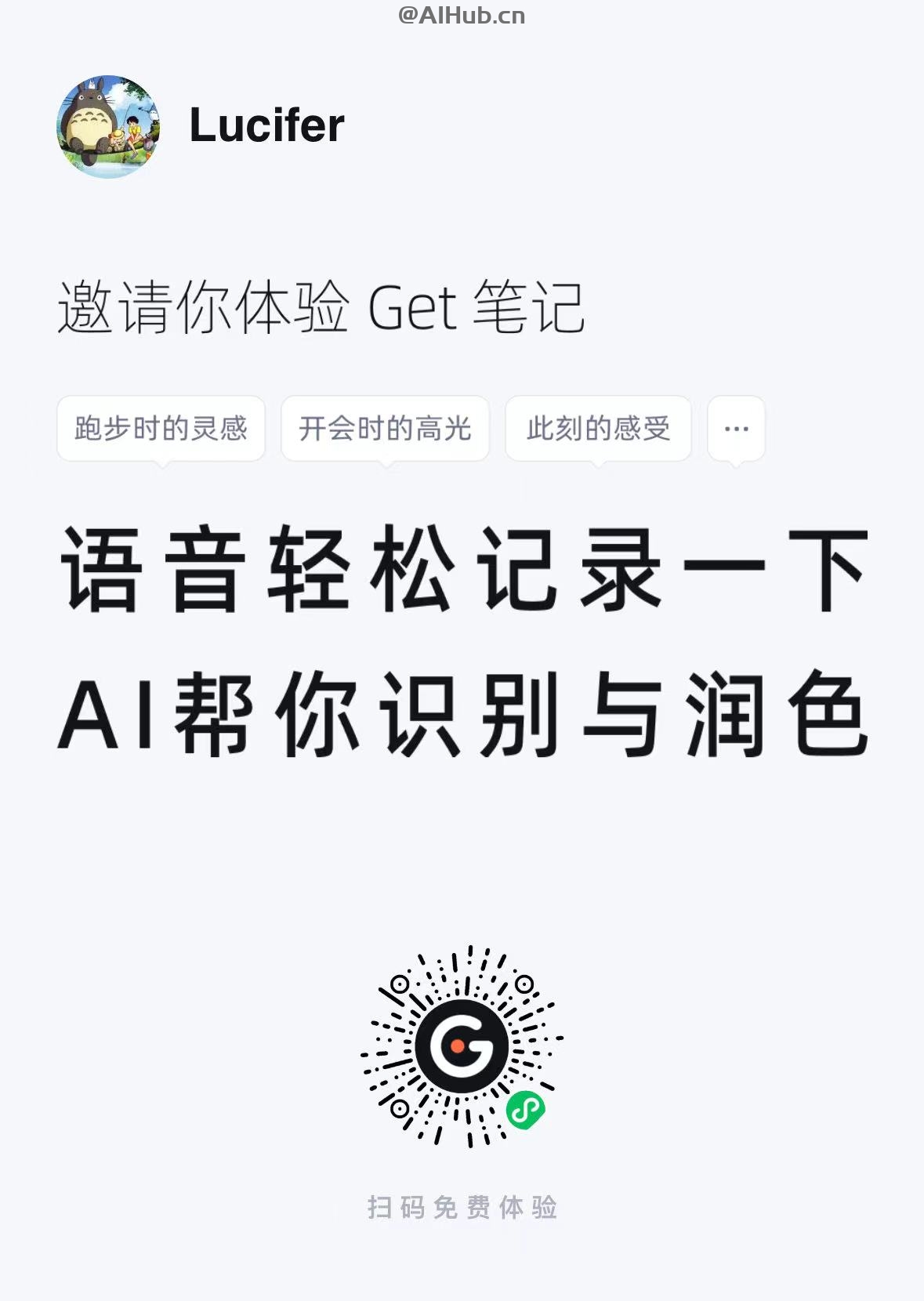 得到大脑(原Get笔记) - 得到推出的AI笔记工具,随手记录奇思妙想
