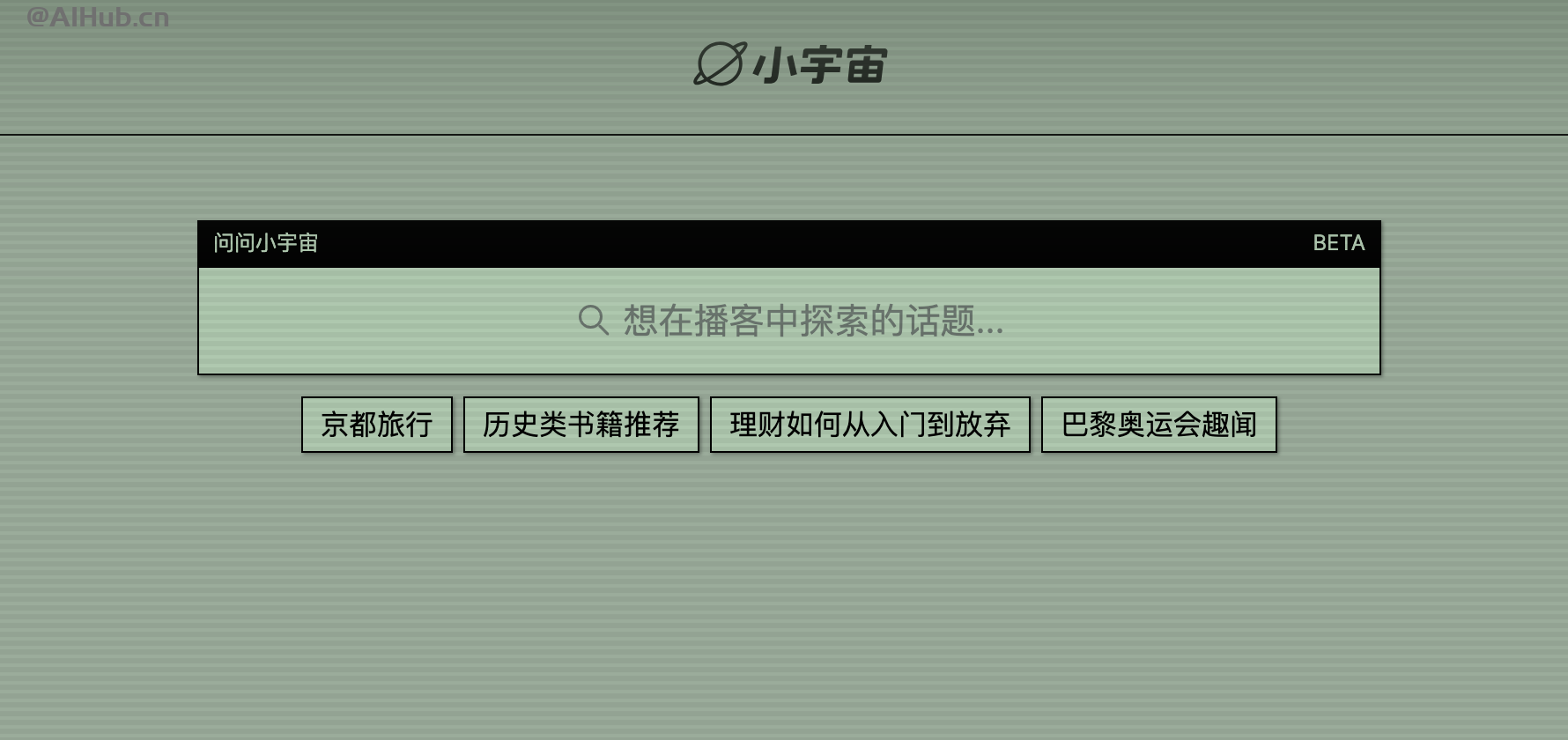 问问小宇宙
