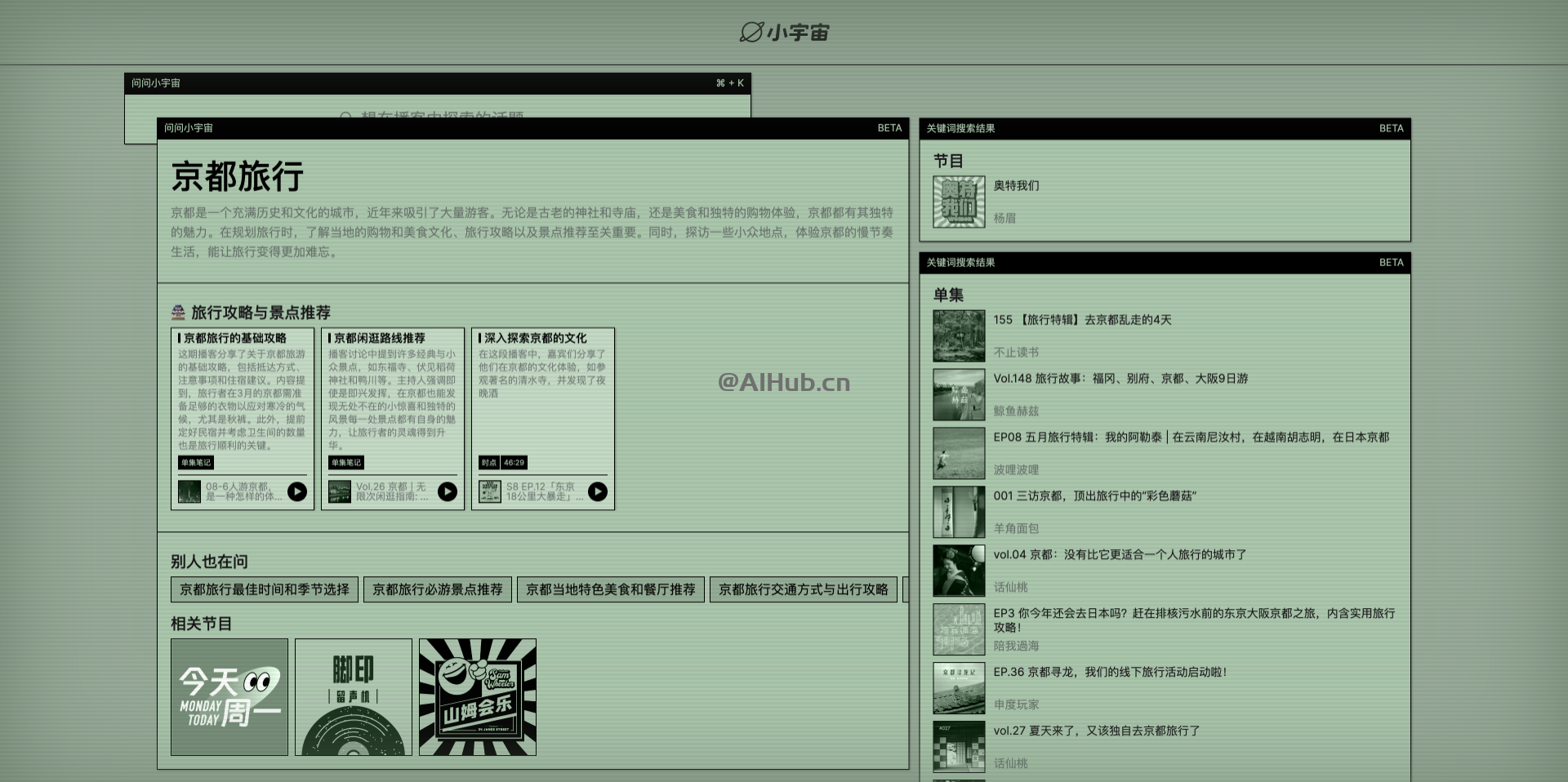 问问小宇宙
