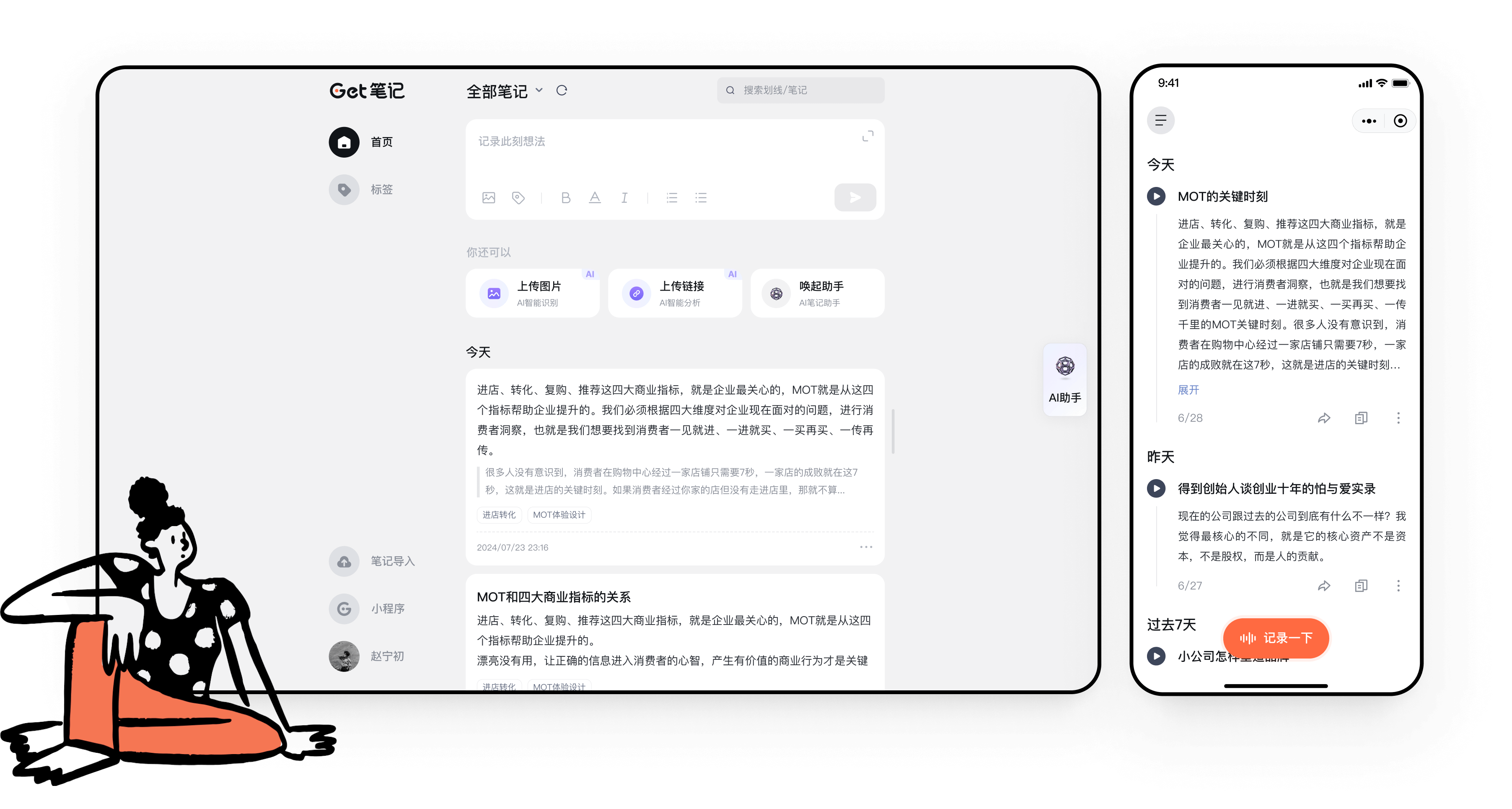 得到大脑(原Get笔记) - 得到推出的AI笔记工具,随手记录奇思妙想