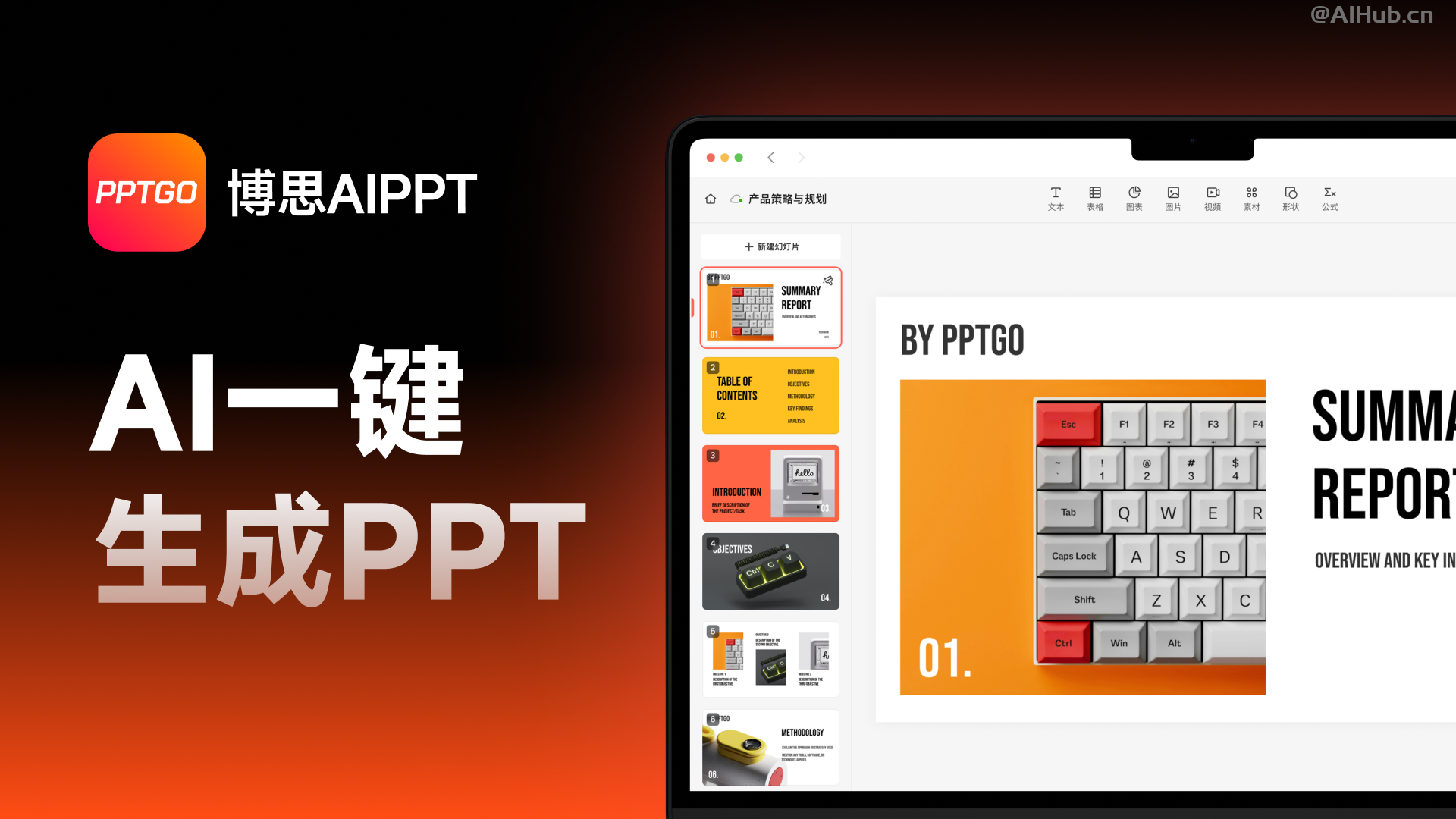 博思AIPPT-新一代在线AI生成PPT工具