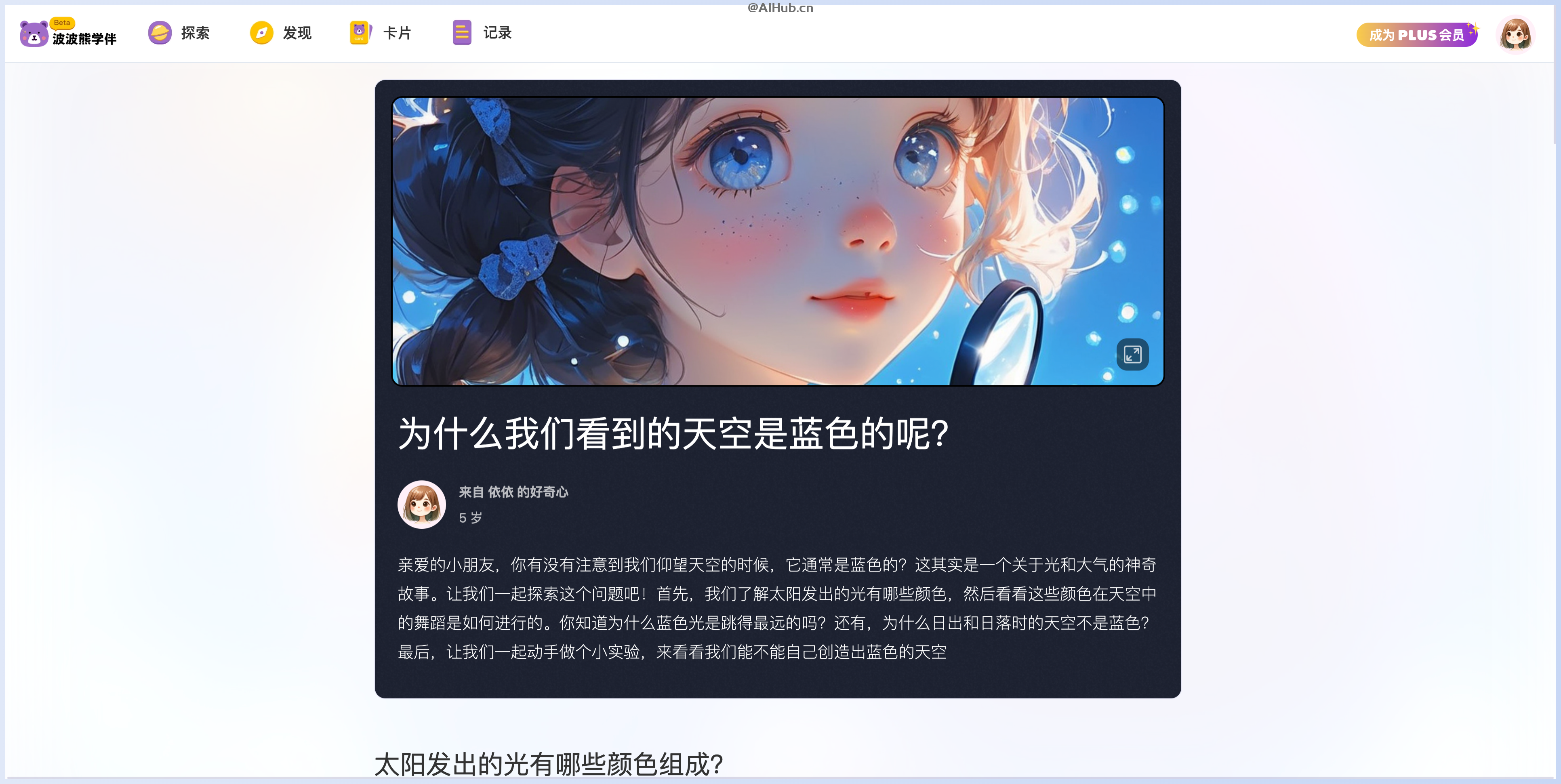 波波熊学伴-儿童AI学习伙伴,让孩子轻松学习知识