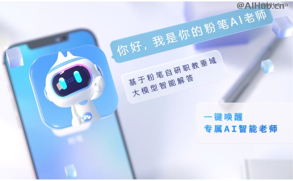 粉笔AI老师-粉笔科技推出的AI备考助手