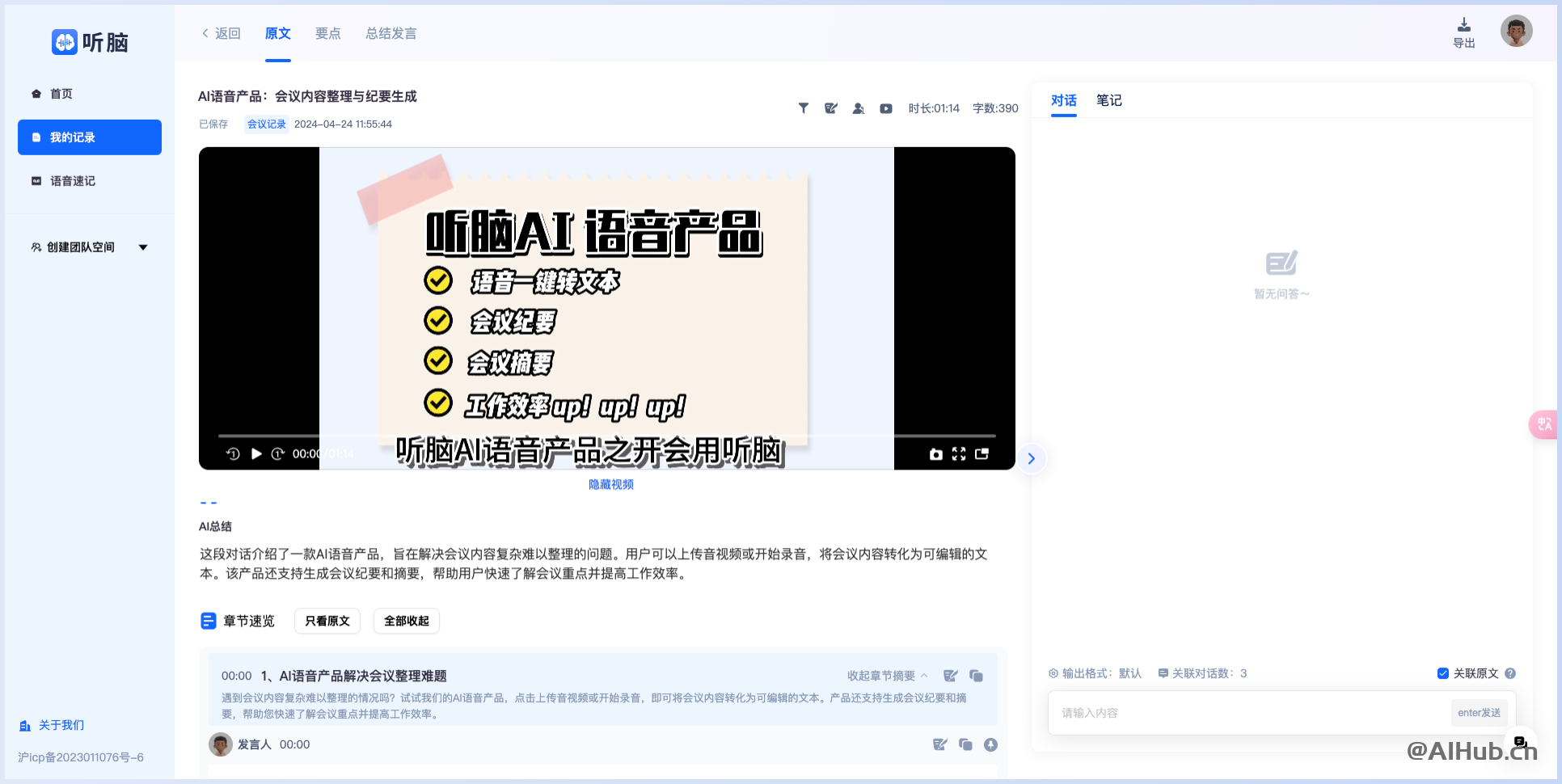 听脑AI