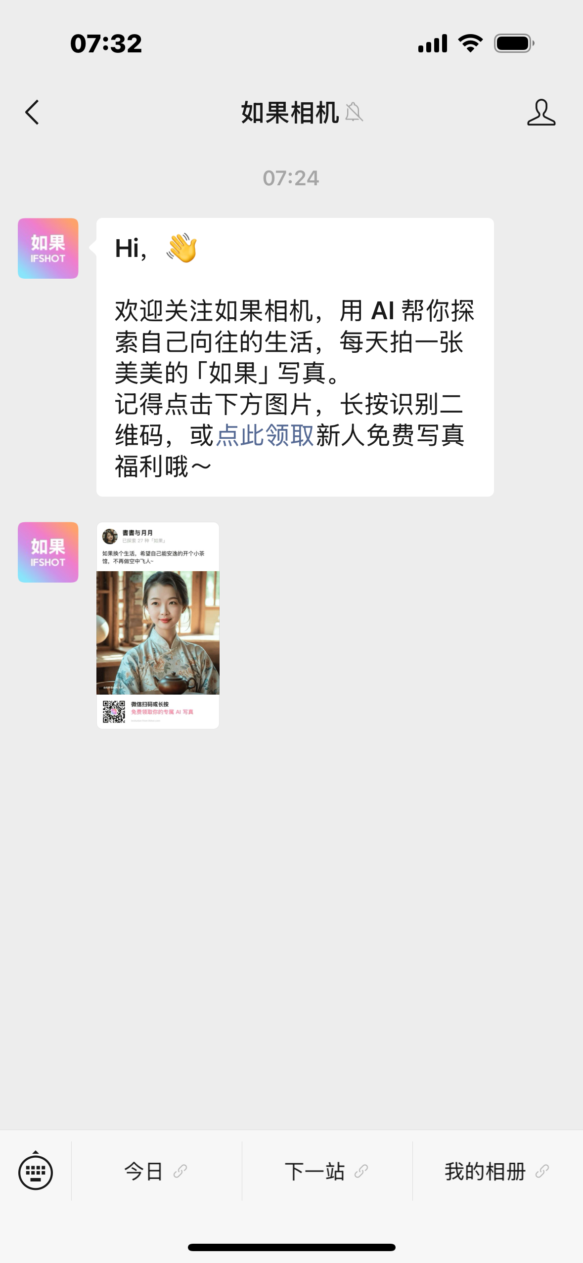 如果相机微信服务号