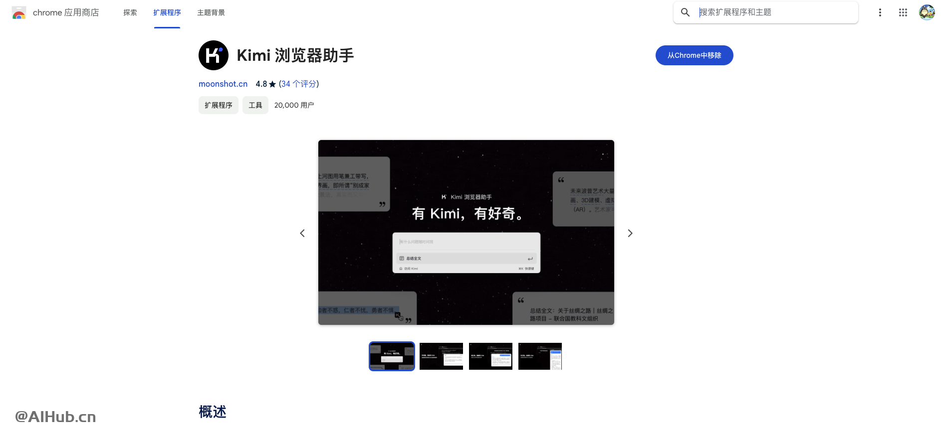 kimi浏览器助手