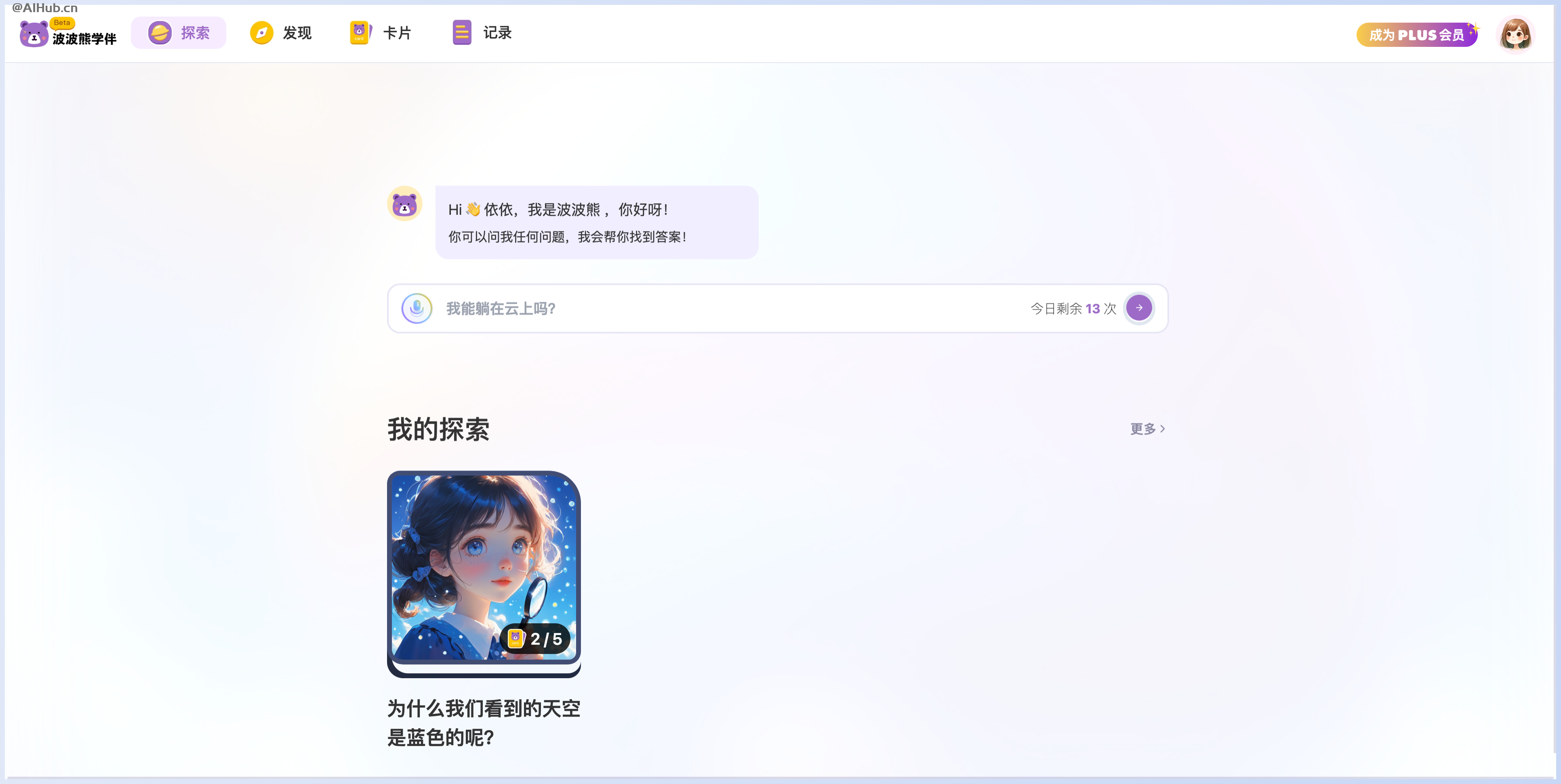 波波熊学伴-儿童AI学习伙伴,让孩子轻松学习知识